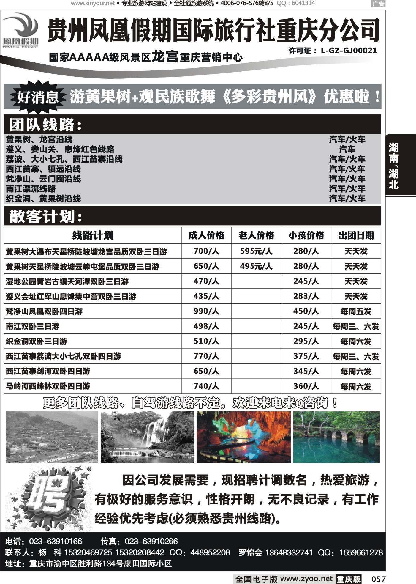 黑白057贵州凤凰假期 (1)
