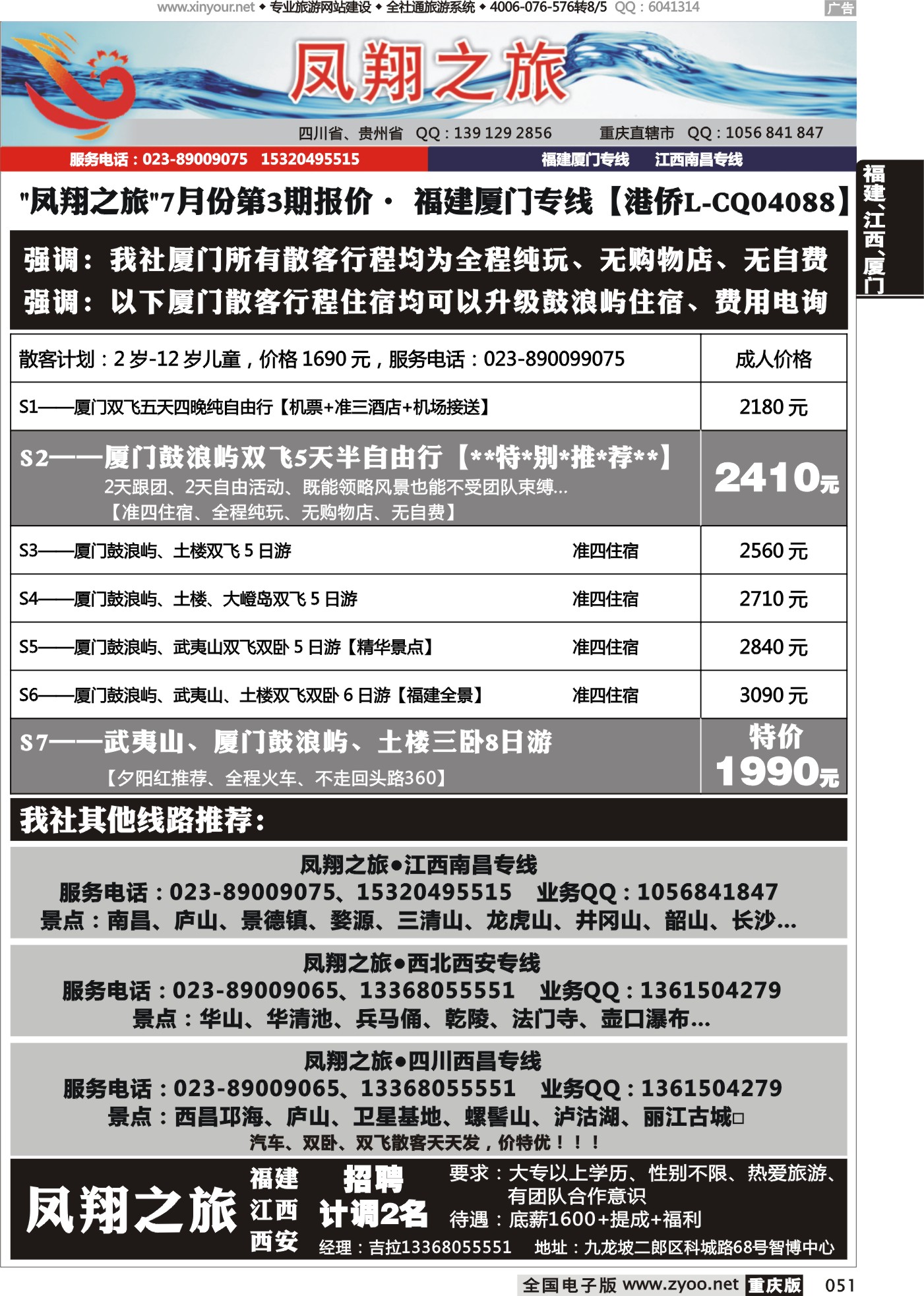 黑白051凤翔之旅-厦门江西西安四川专线(1)