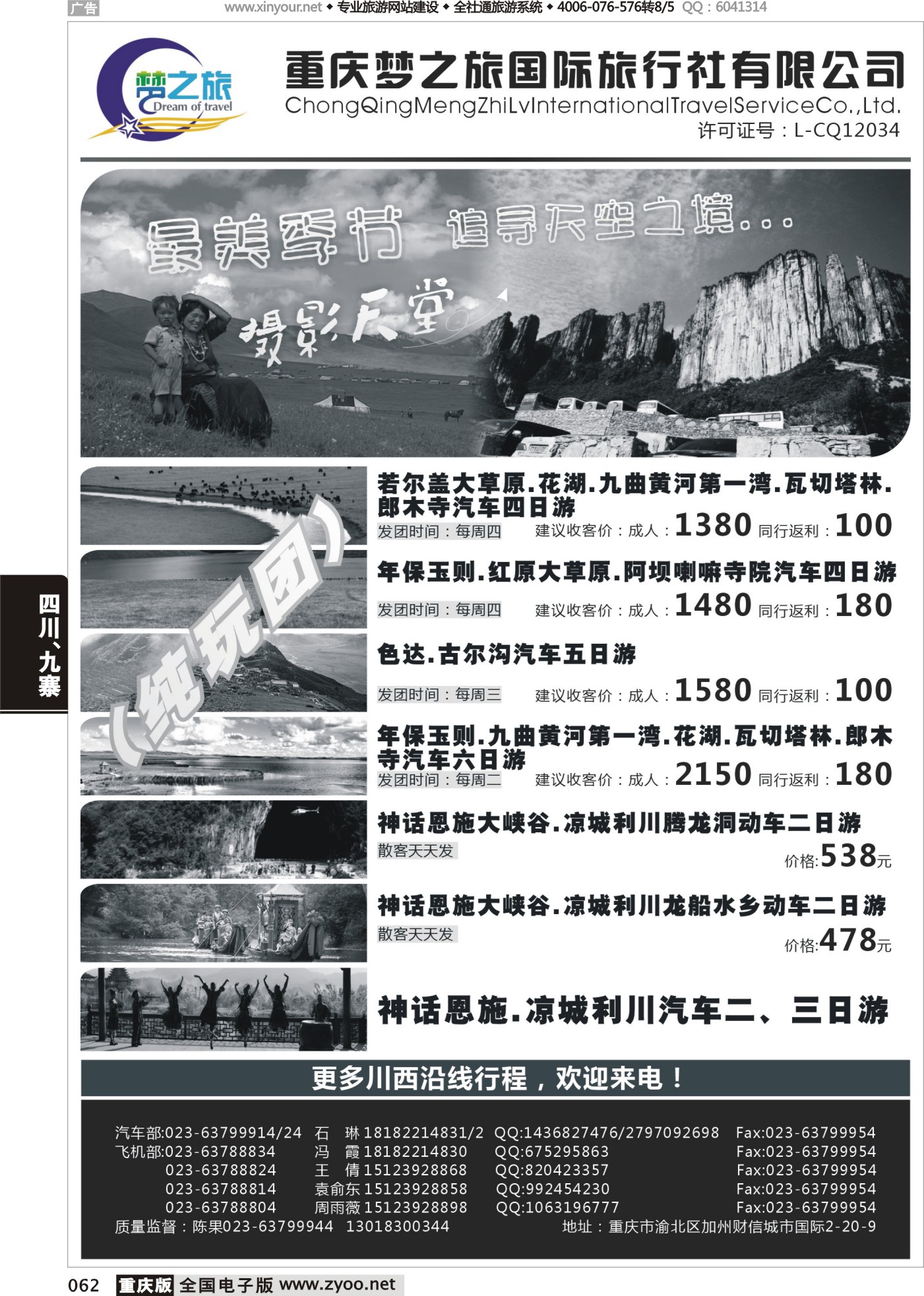 黑白062梦之旅-九寨 (1)