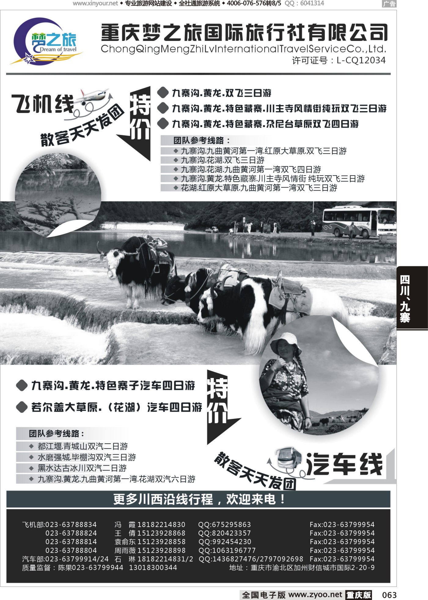 黑白063梦之旅-湖北、恩施 (1)