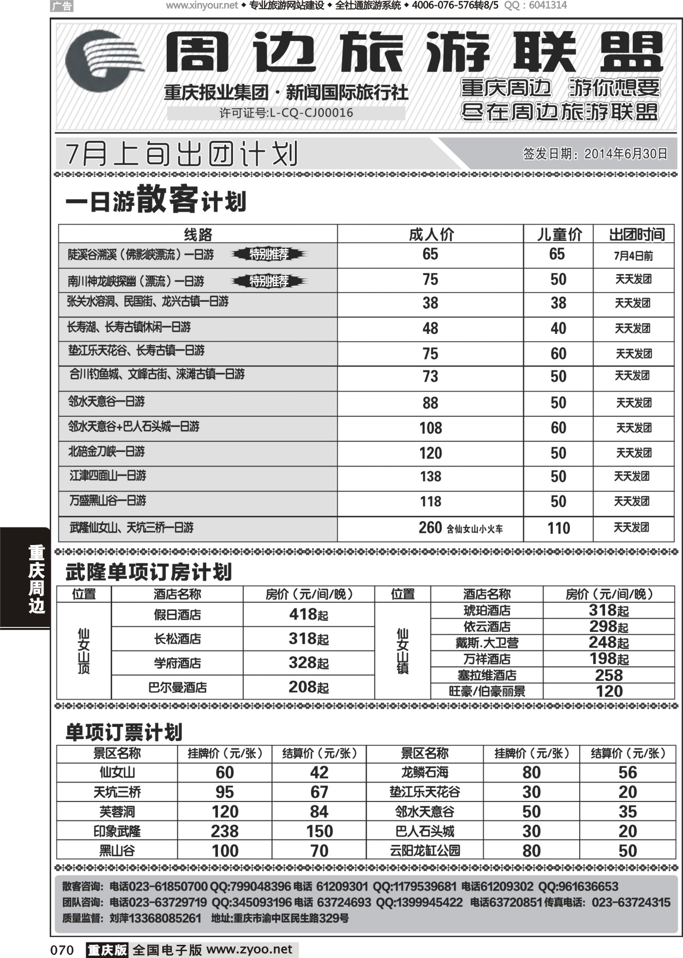 黑白070周边旅游联盟(1)