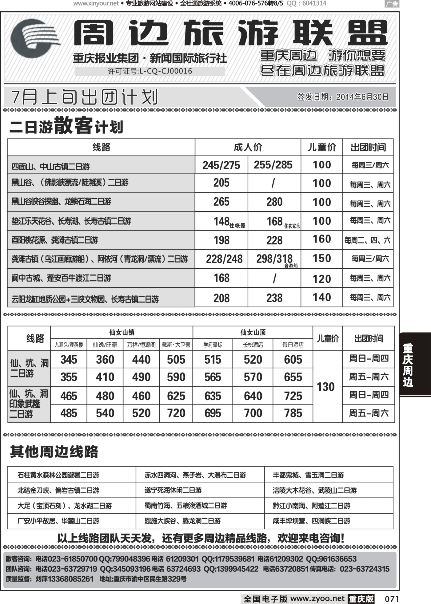黑白071周边旅游联盟(1)