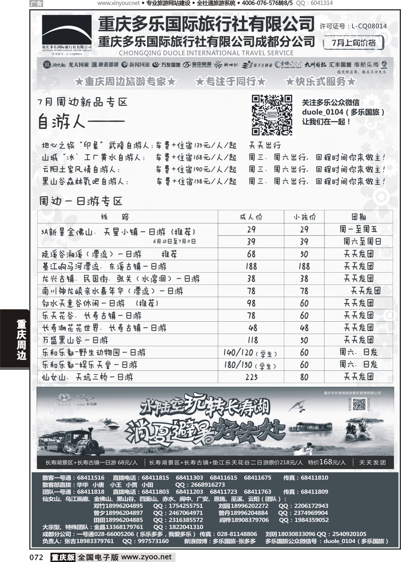黑白072多乐旅游-周边线路(1)