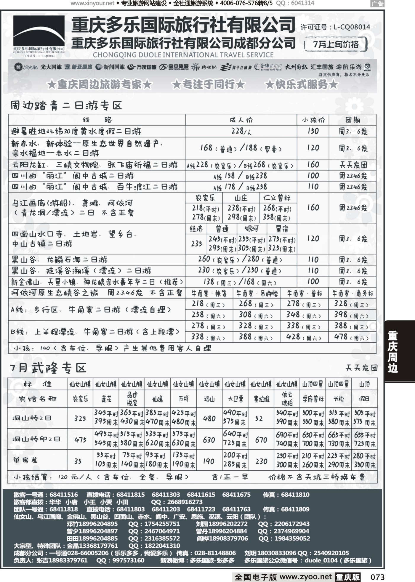 黑白073多乐旅游-周边线路(1)