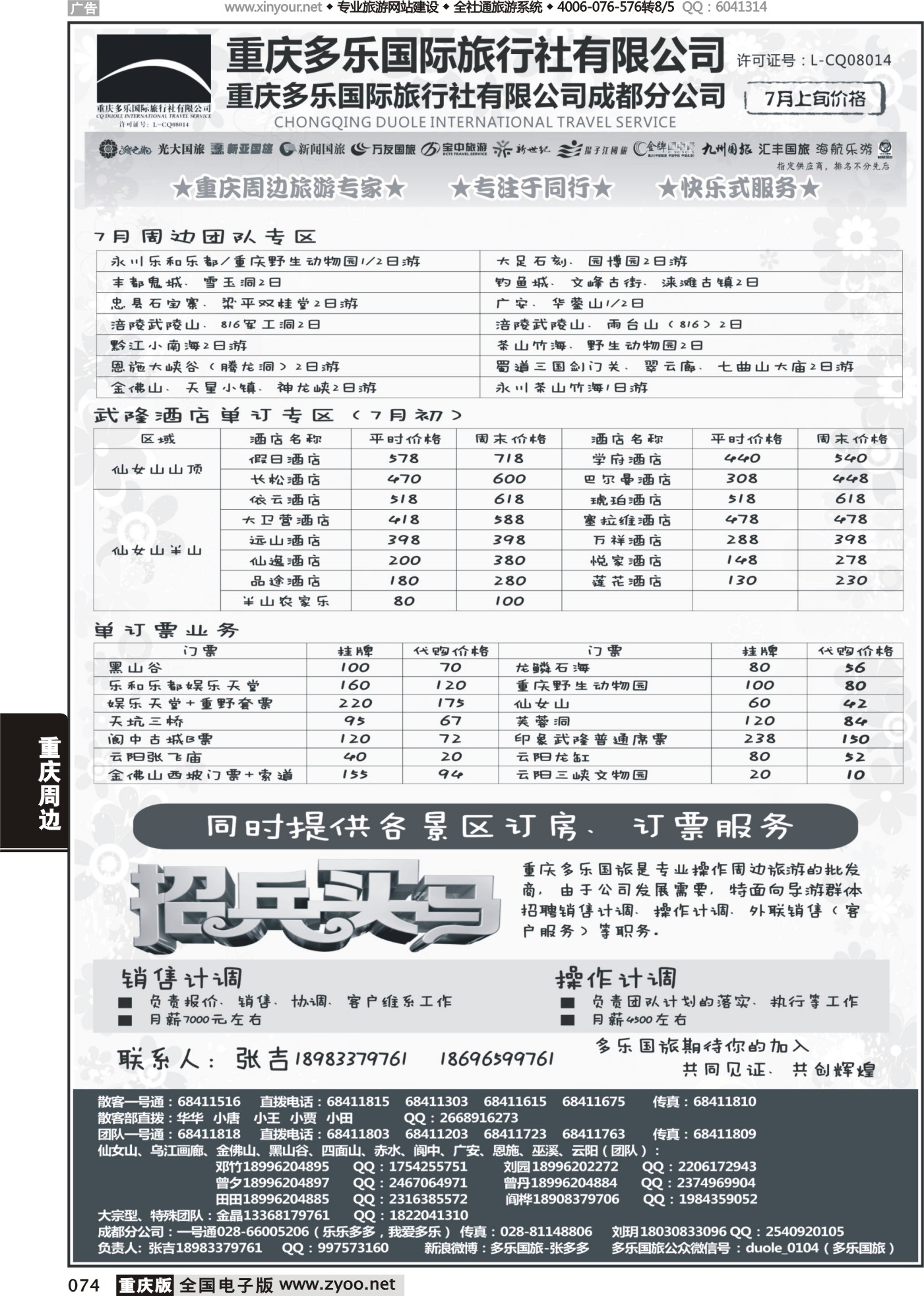 黑白074多乐旅游-周边线路(1)