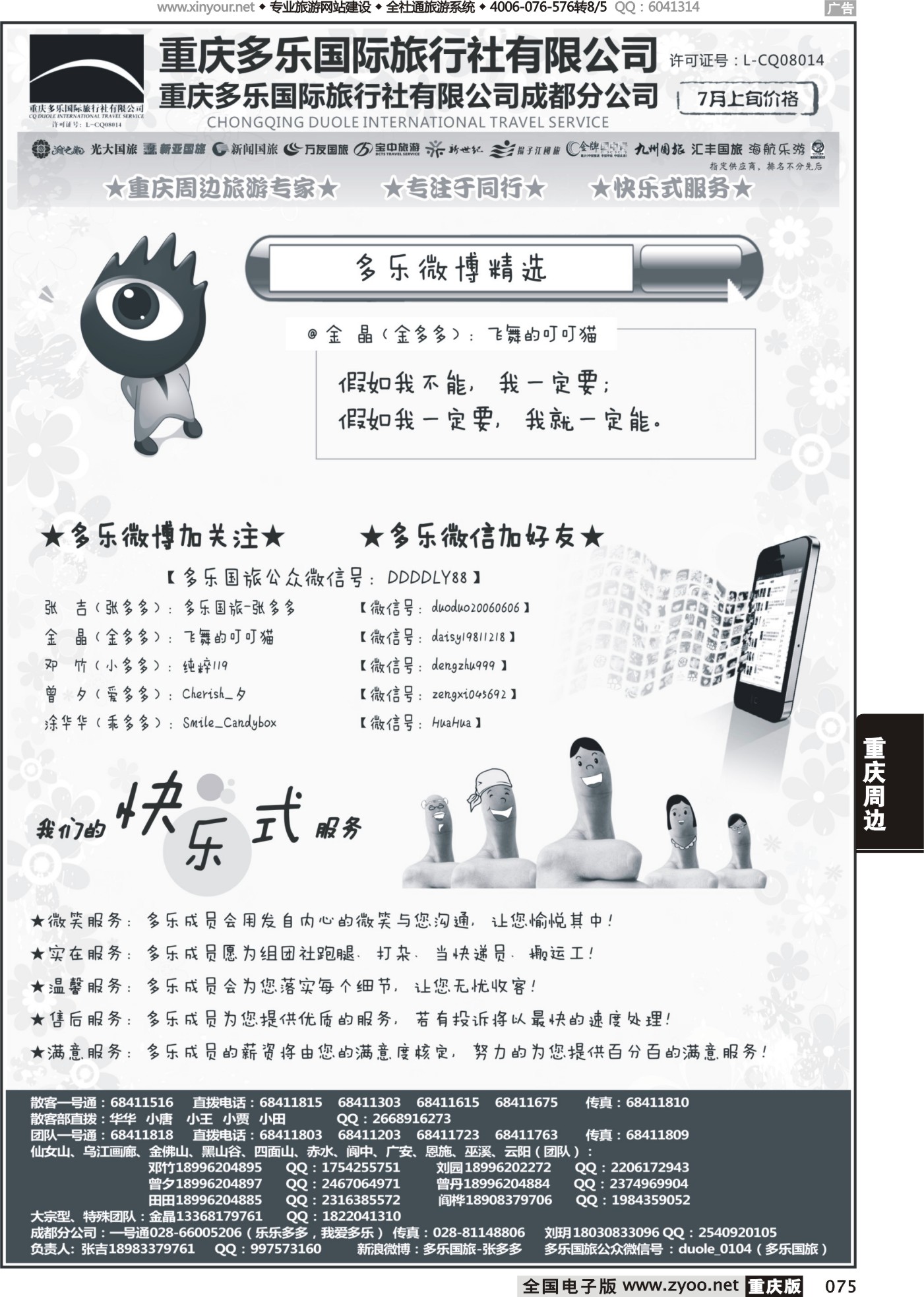 黑白075多乐旅游-周边线路(1)