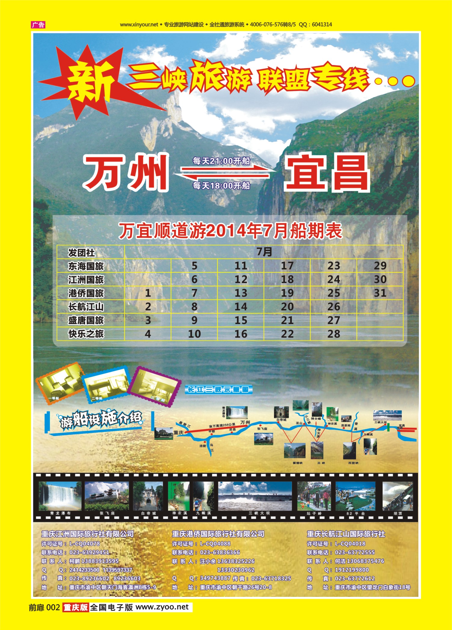 扉页002重庆新三峡联盟-三峡专线