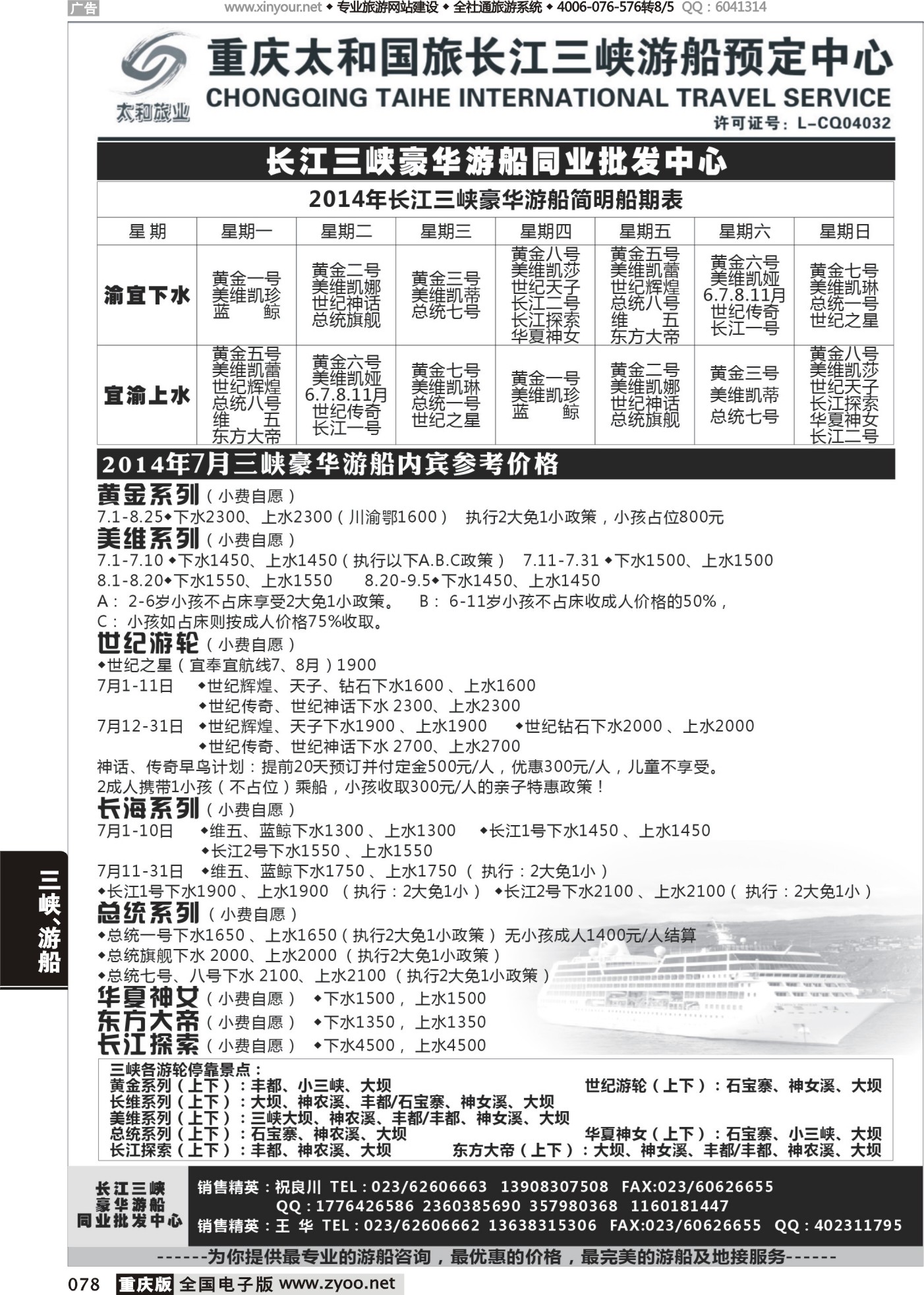 黑白078重庆太和国际长江三峡豪华游船同业批发中心 (1)