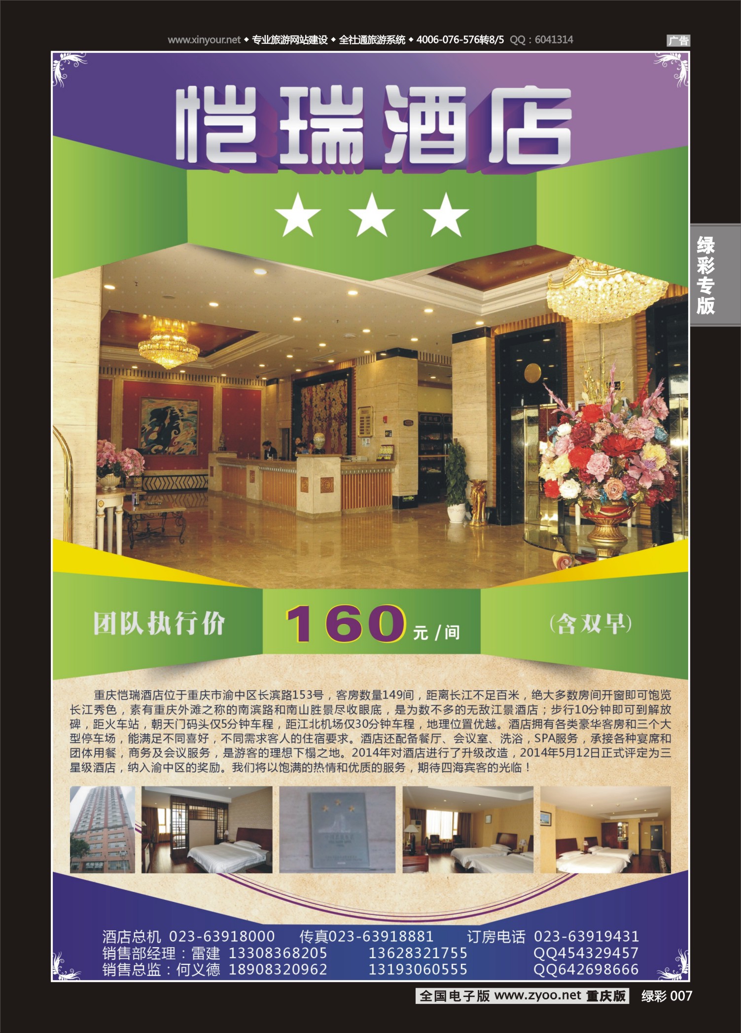绿彩007凯瑞酒店