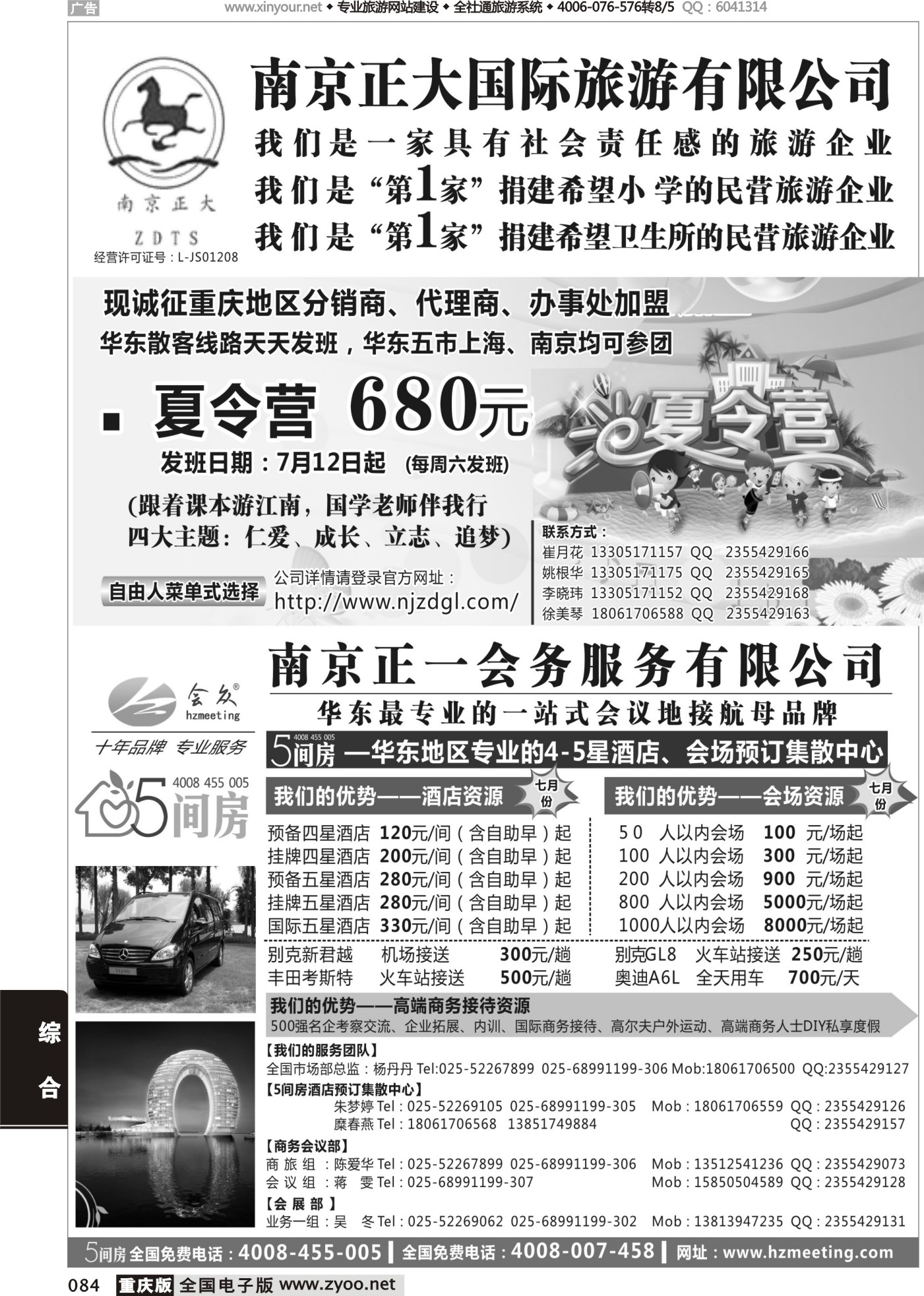 黑白084南京正大国际旅游有限公司／南京正一会务服务有限公司(1)