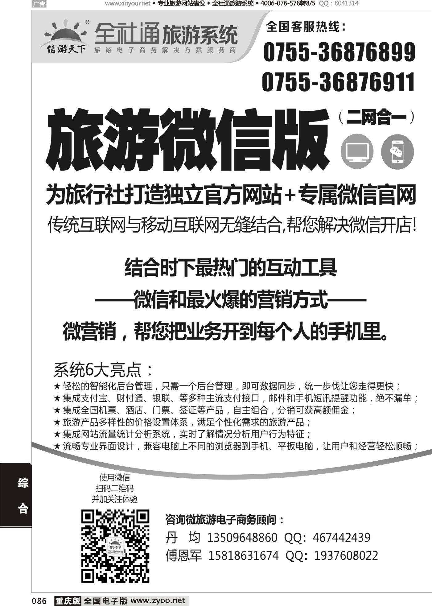 黑白086信游天下微信公众平台(1)