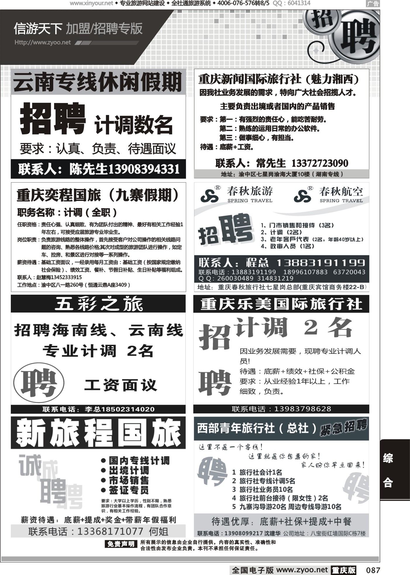 黑白087招聘专版