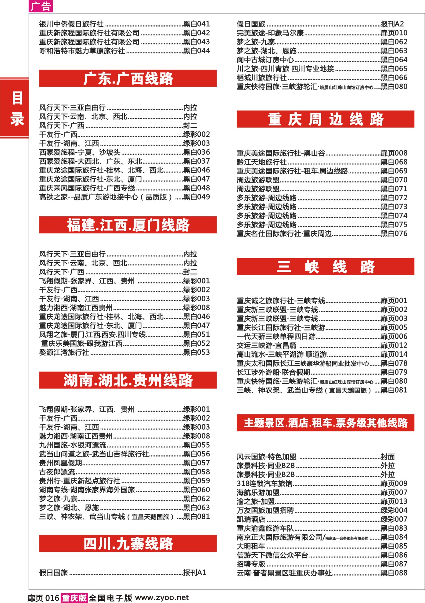 扉页016目录畅游天下