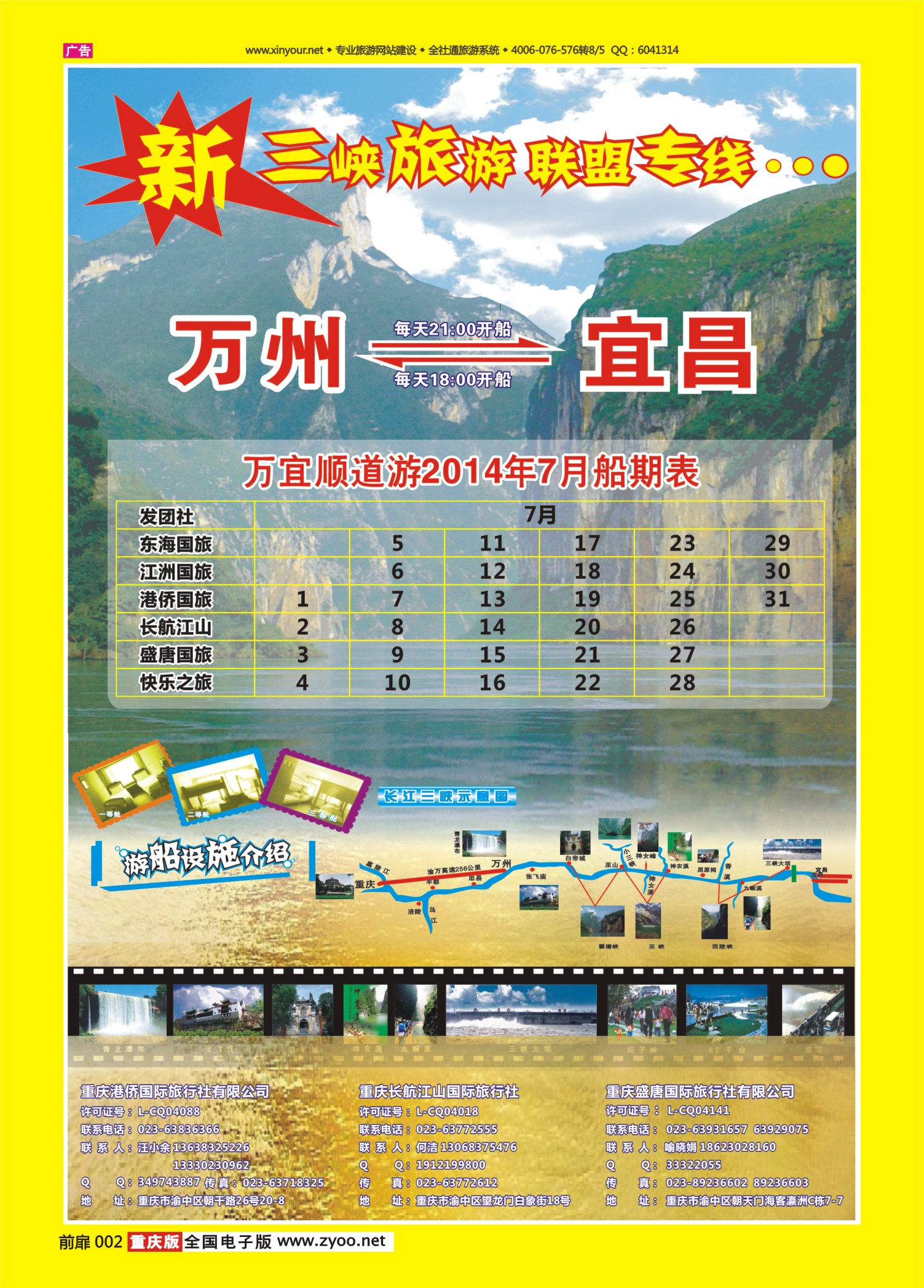 扉页002   481   新三峡旅游联盟01 