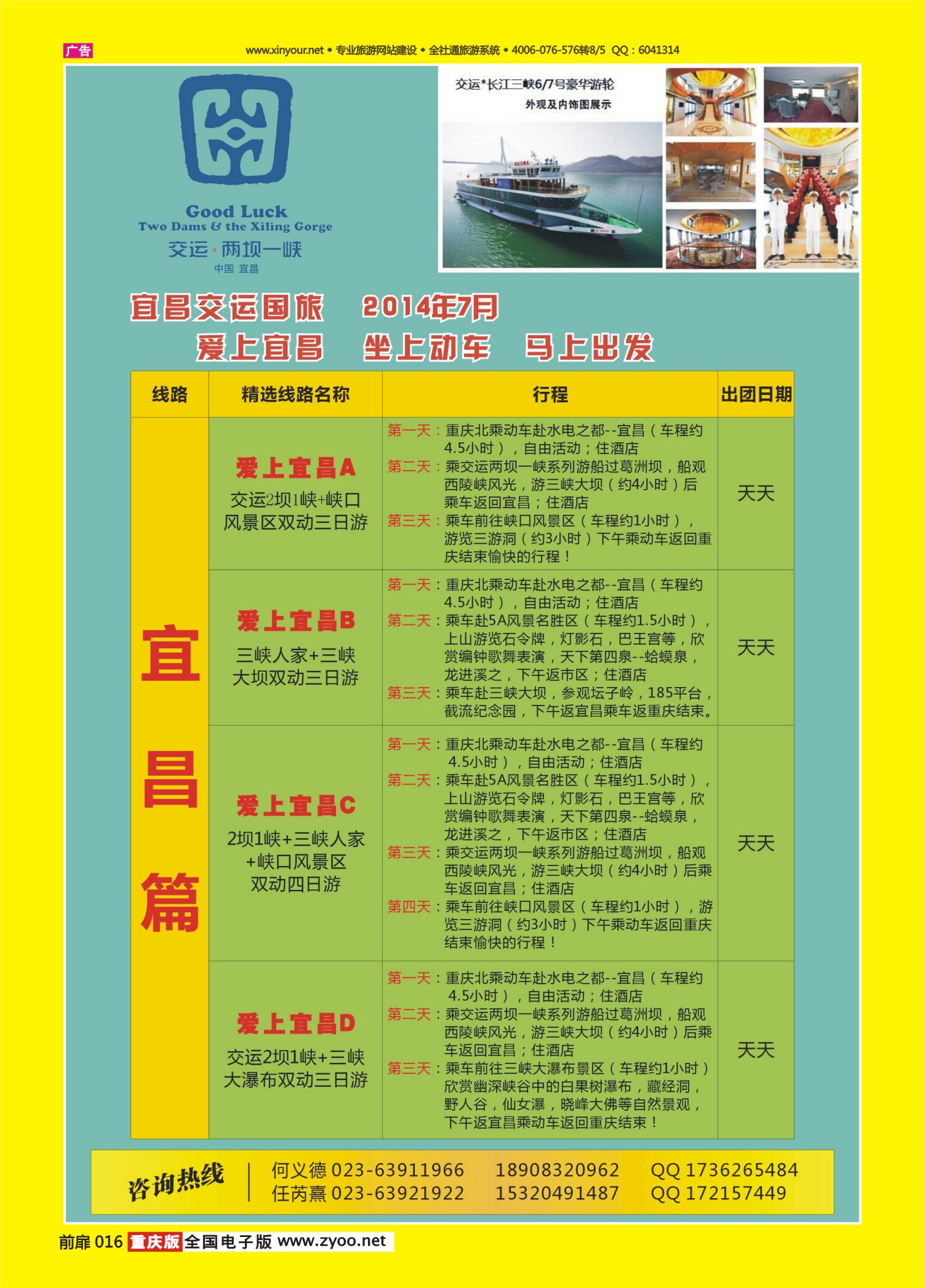 扉页016   481  交运三峡游-宜昌篇 