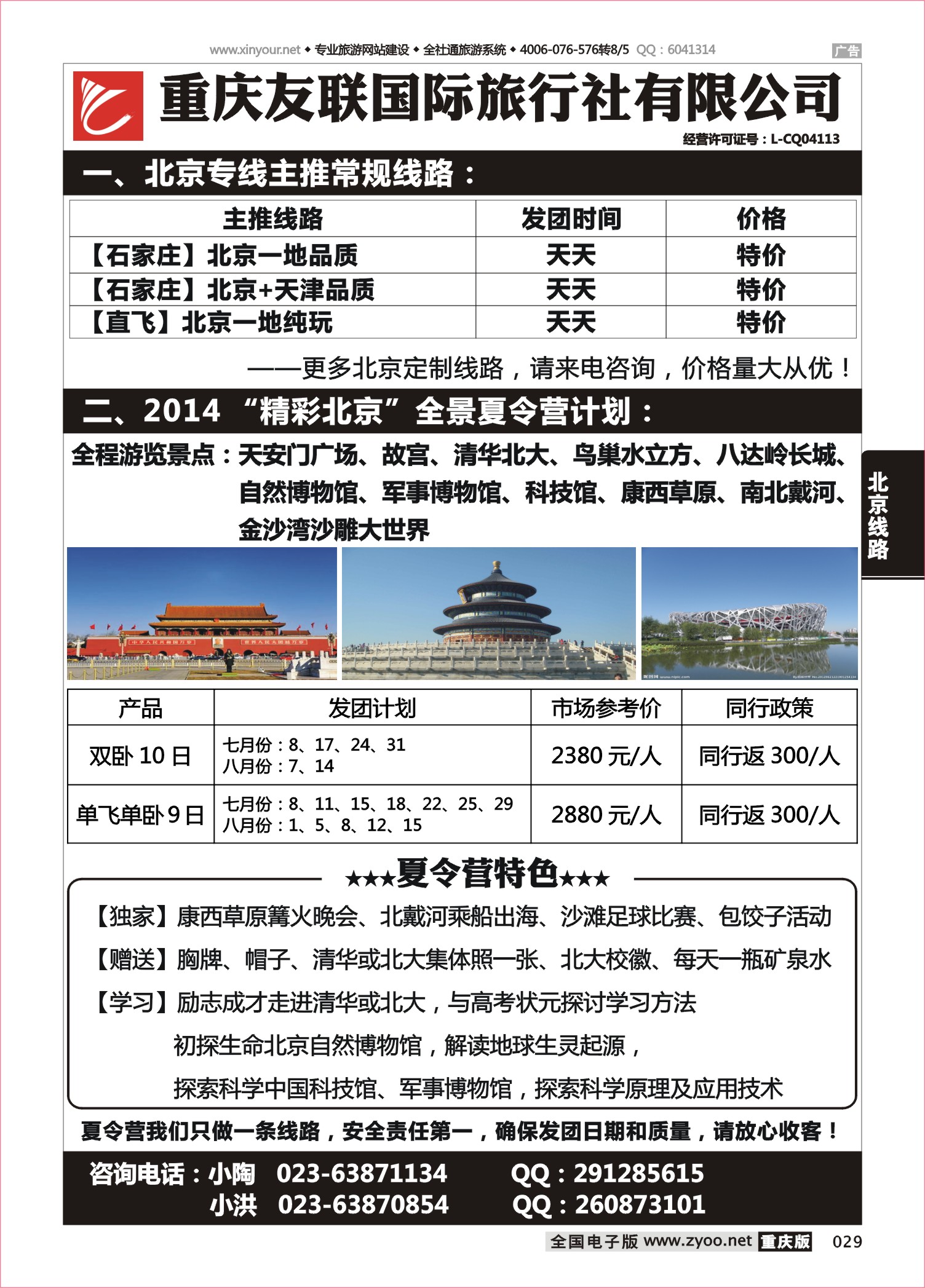029 479期 友联