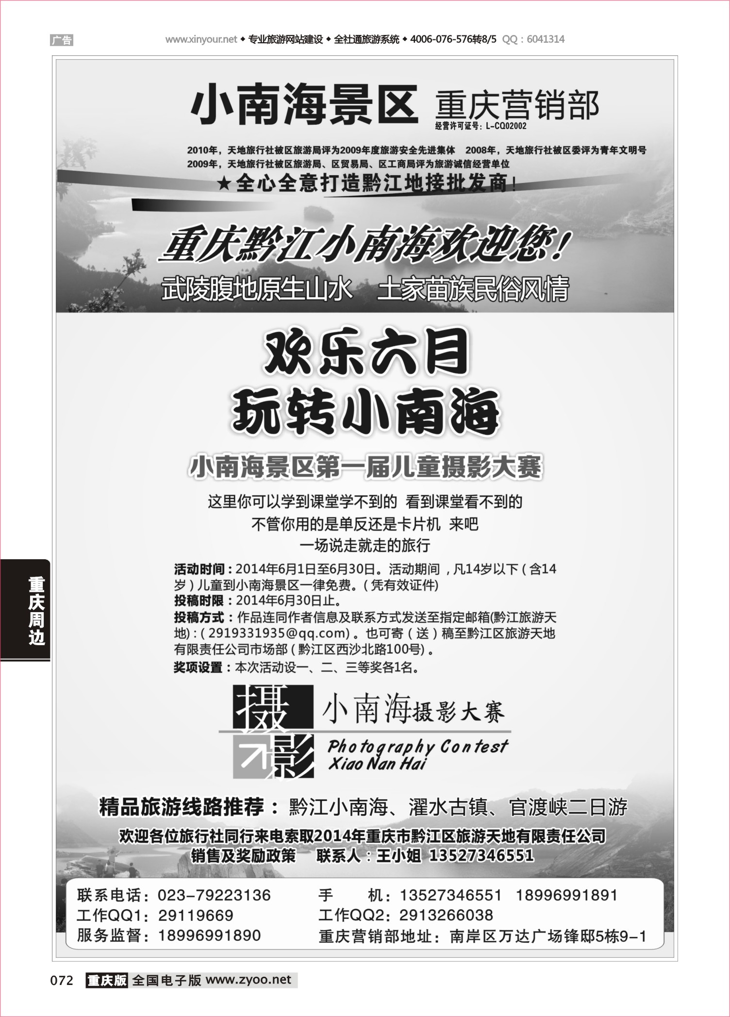 072 黔江武陵假期 