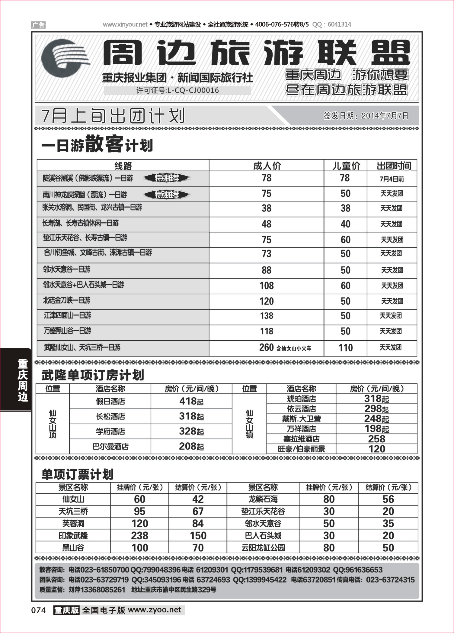 074 481期   周边旅游联盟01