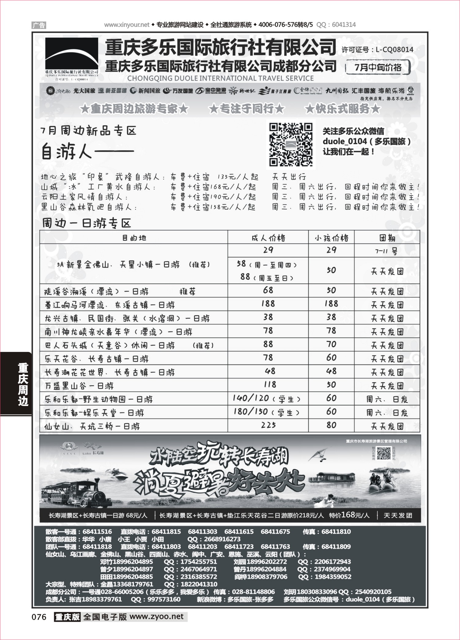076 481 多乐旅游-重庆周边1 