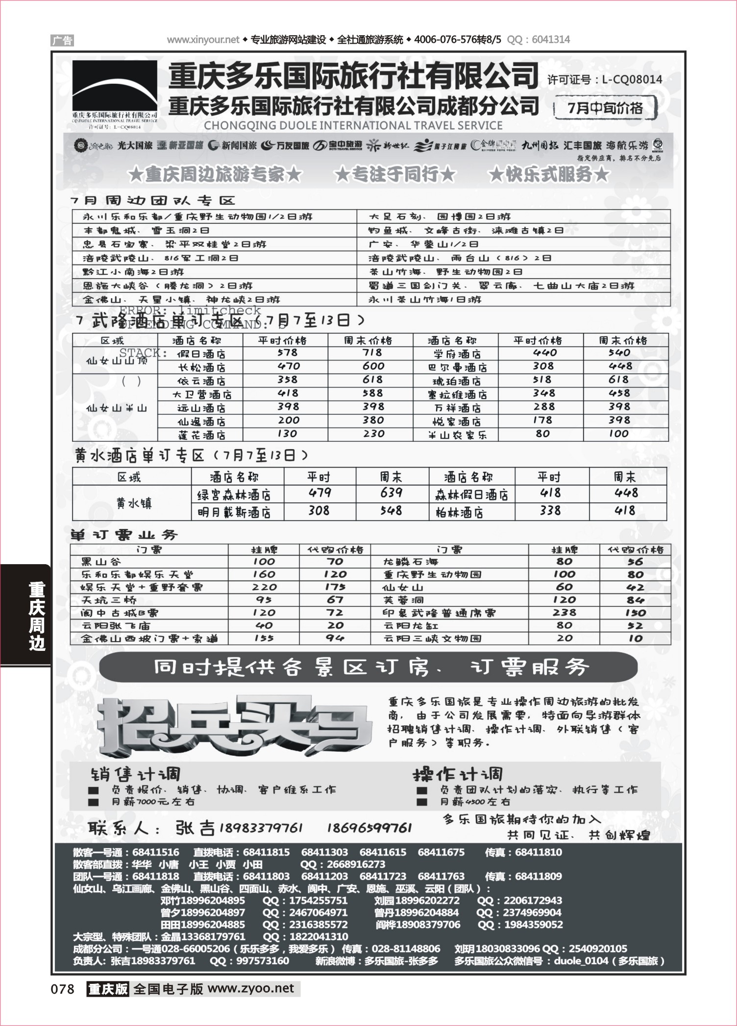 078 481 多乐旅游-重庆周边3 