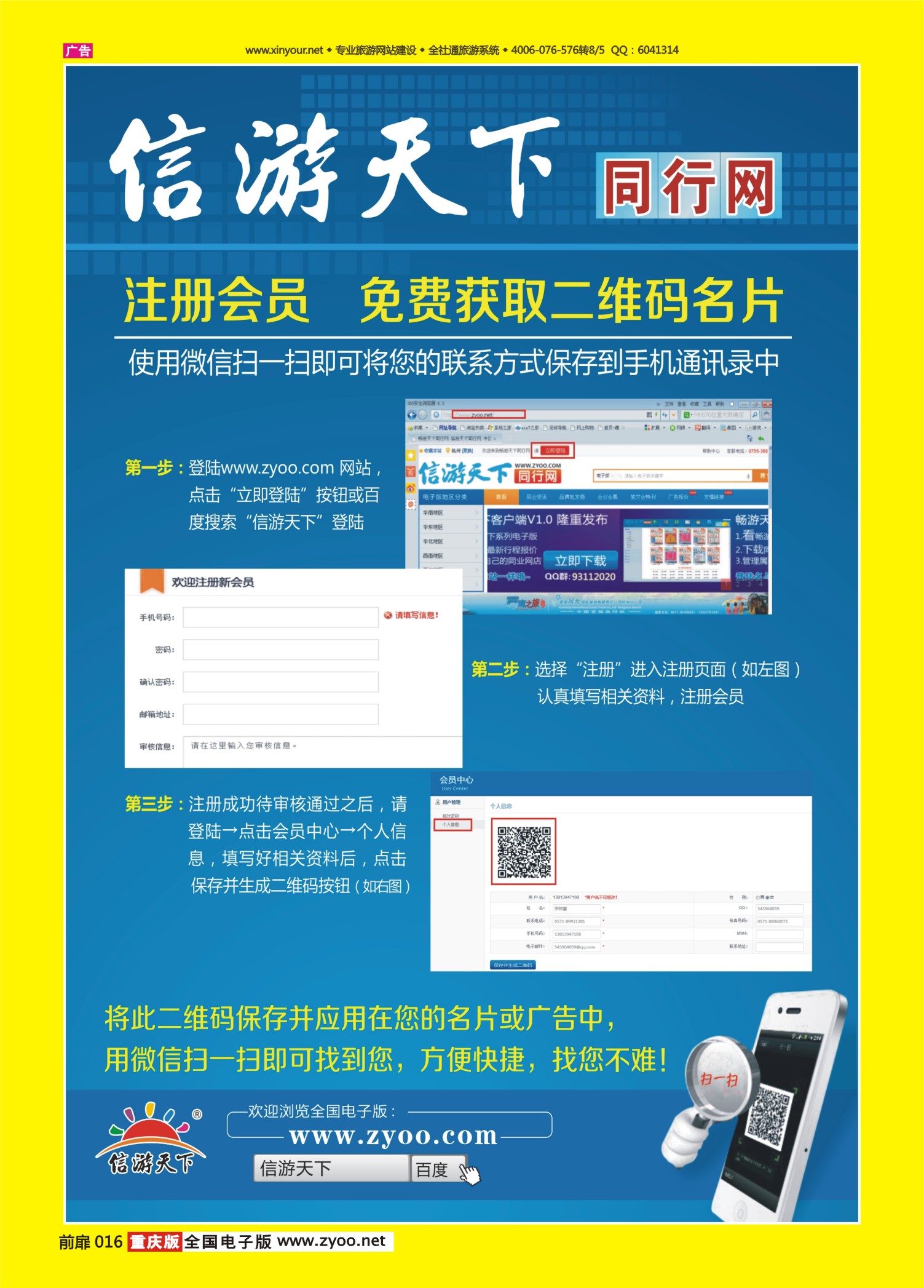 扉页016畅游天下客户端