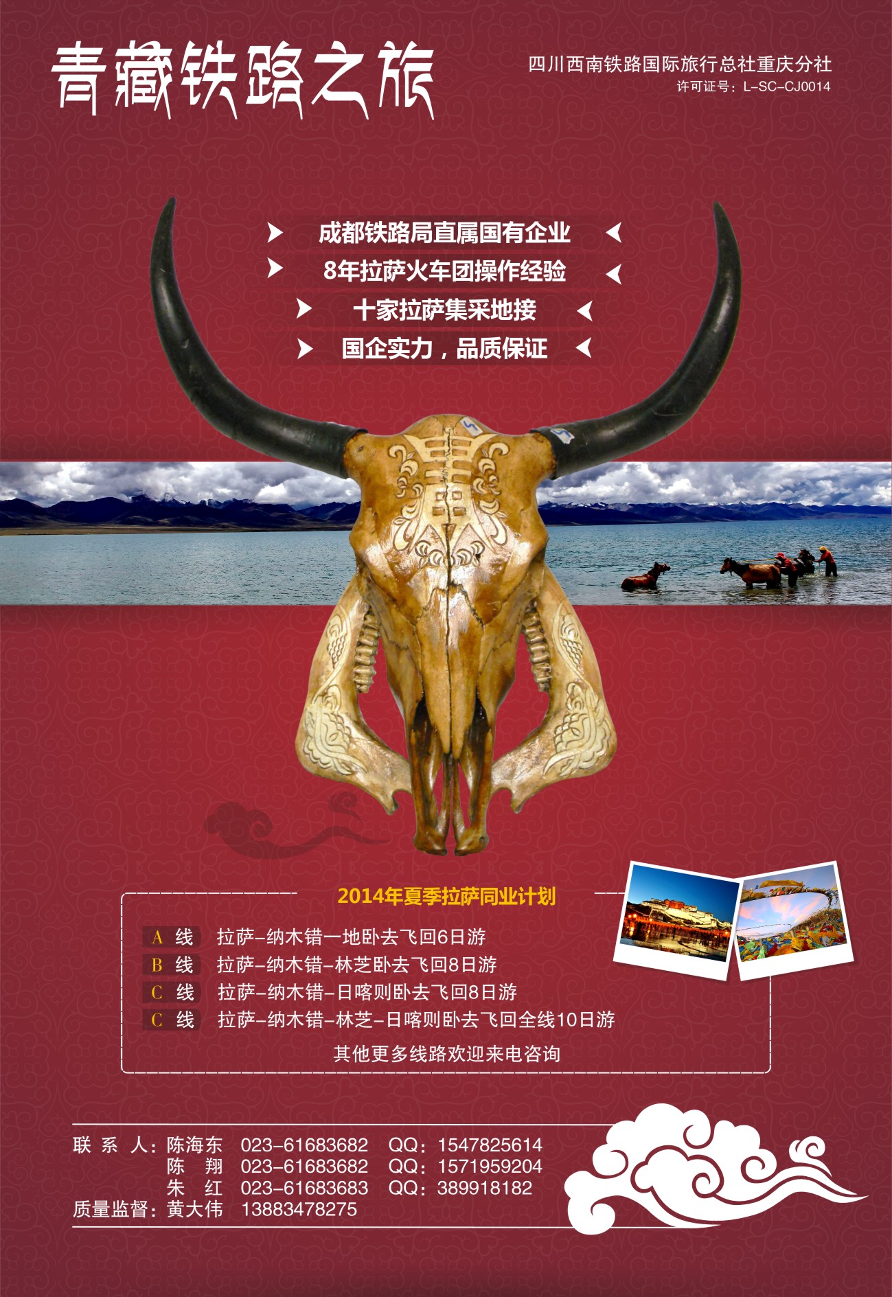 西南铁旅-西藏