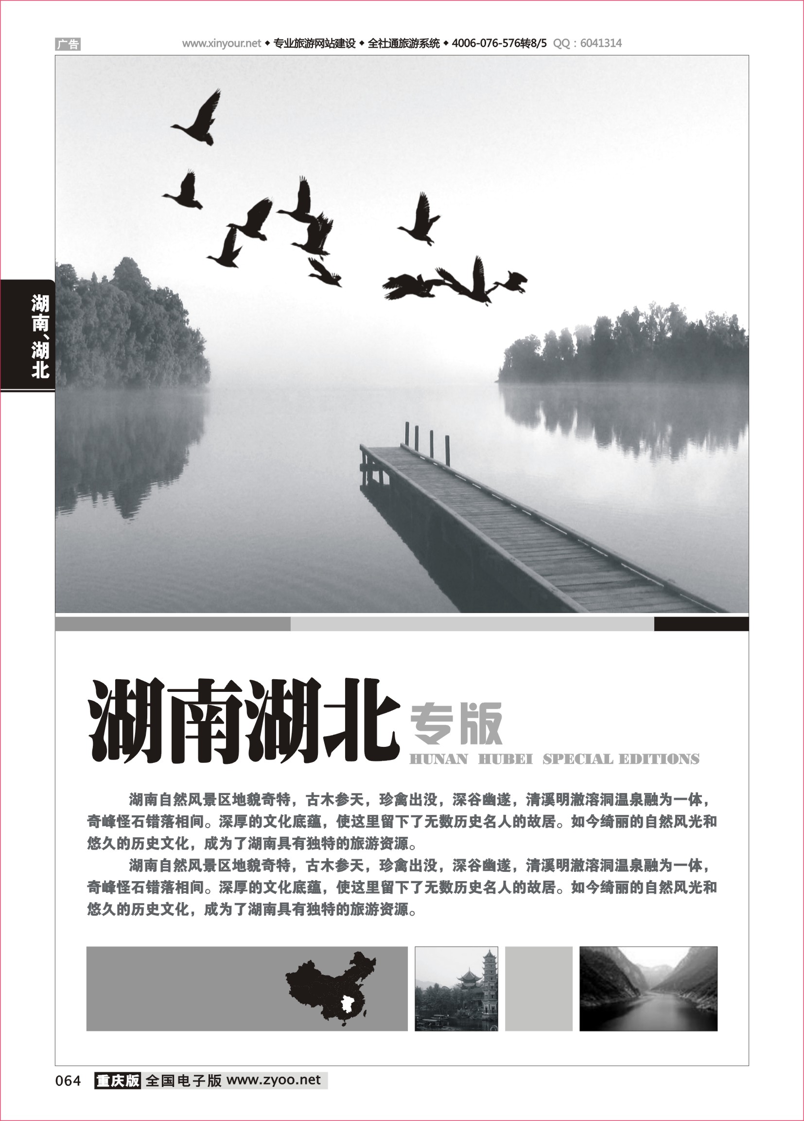黑白064湖南、湖北、贵州线路