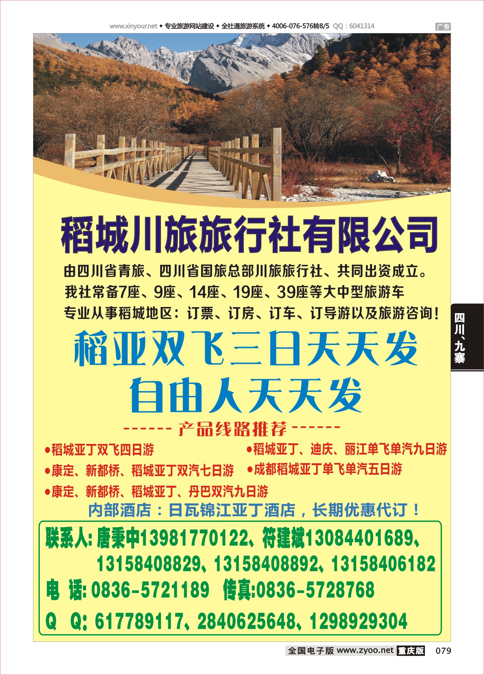 黑白079稻城川旅旅行社