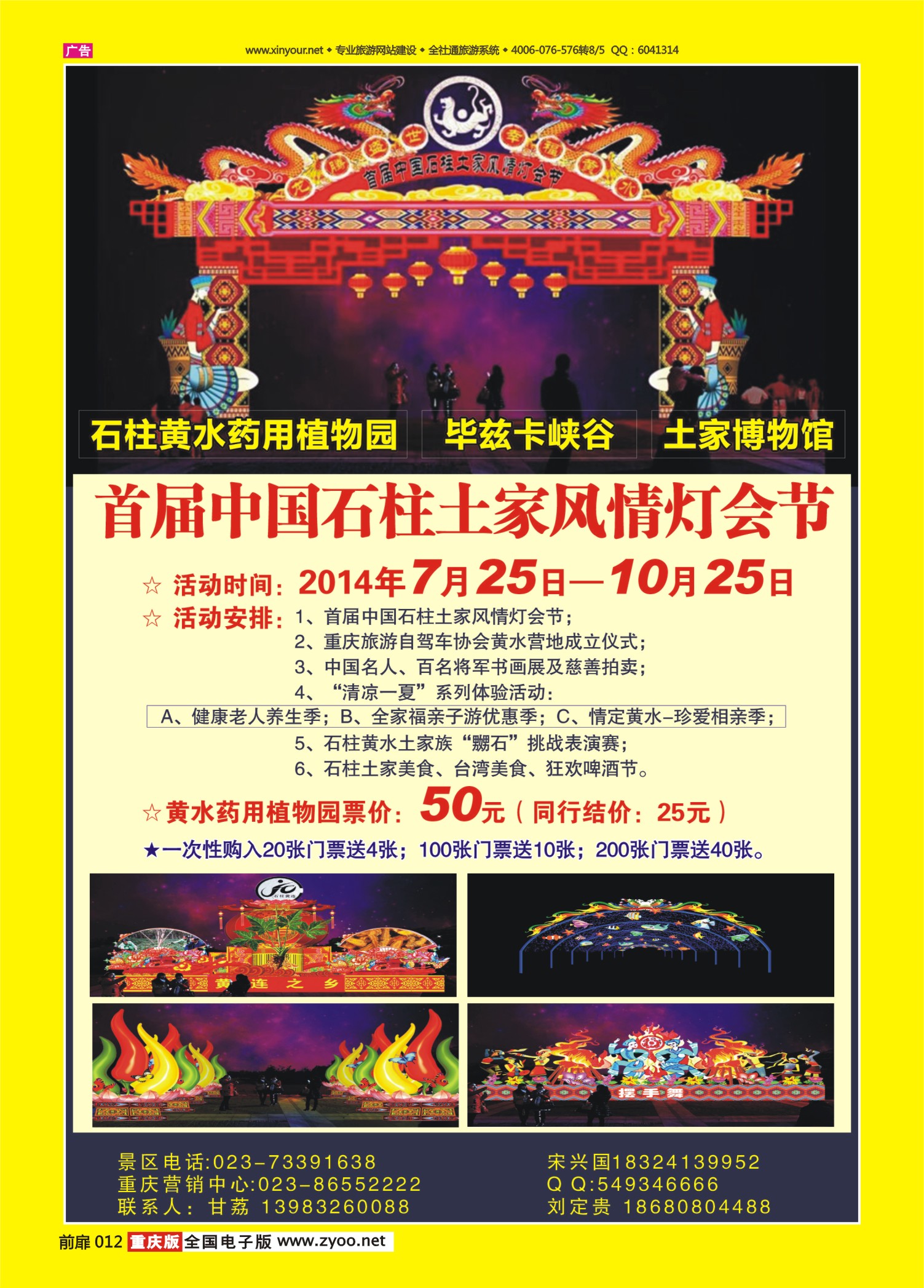 扉页012首届中国石柱土家风情灯会节