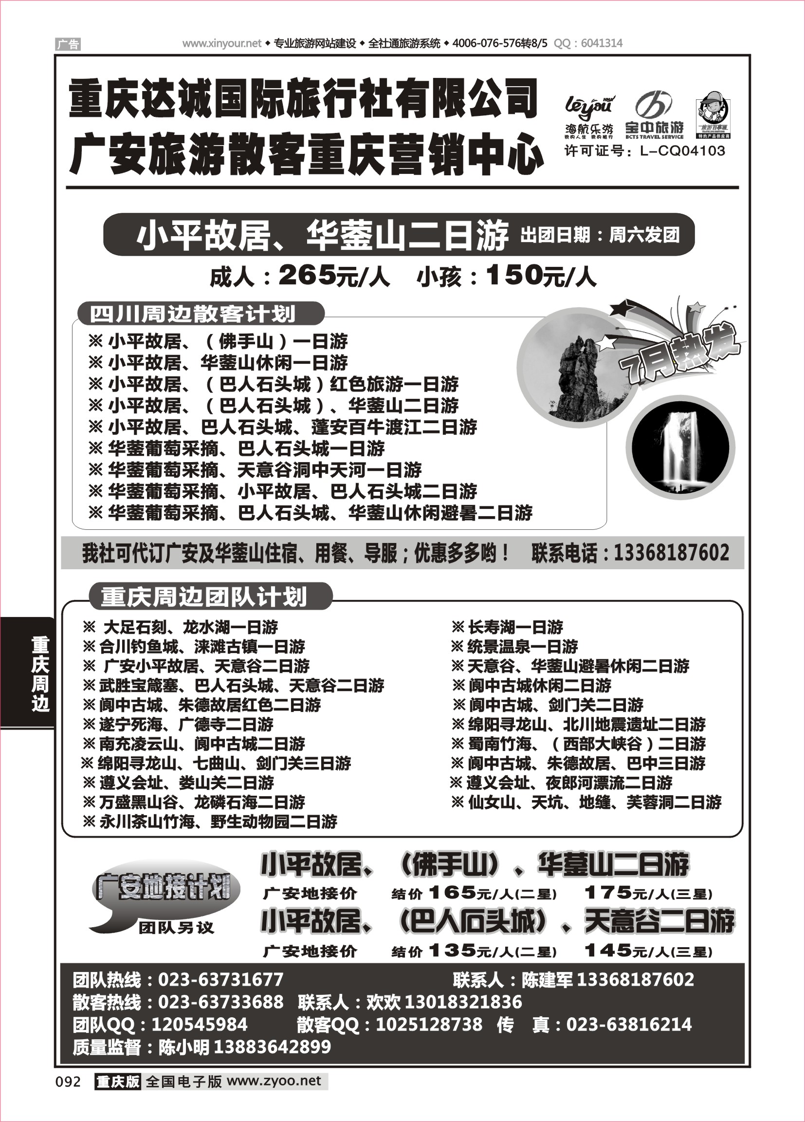 黑白092重庆达诚旅行社有限公司-周边