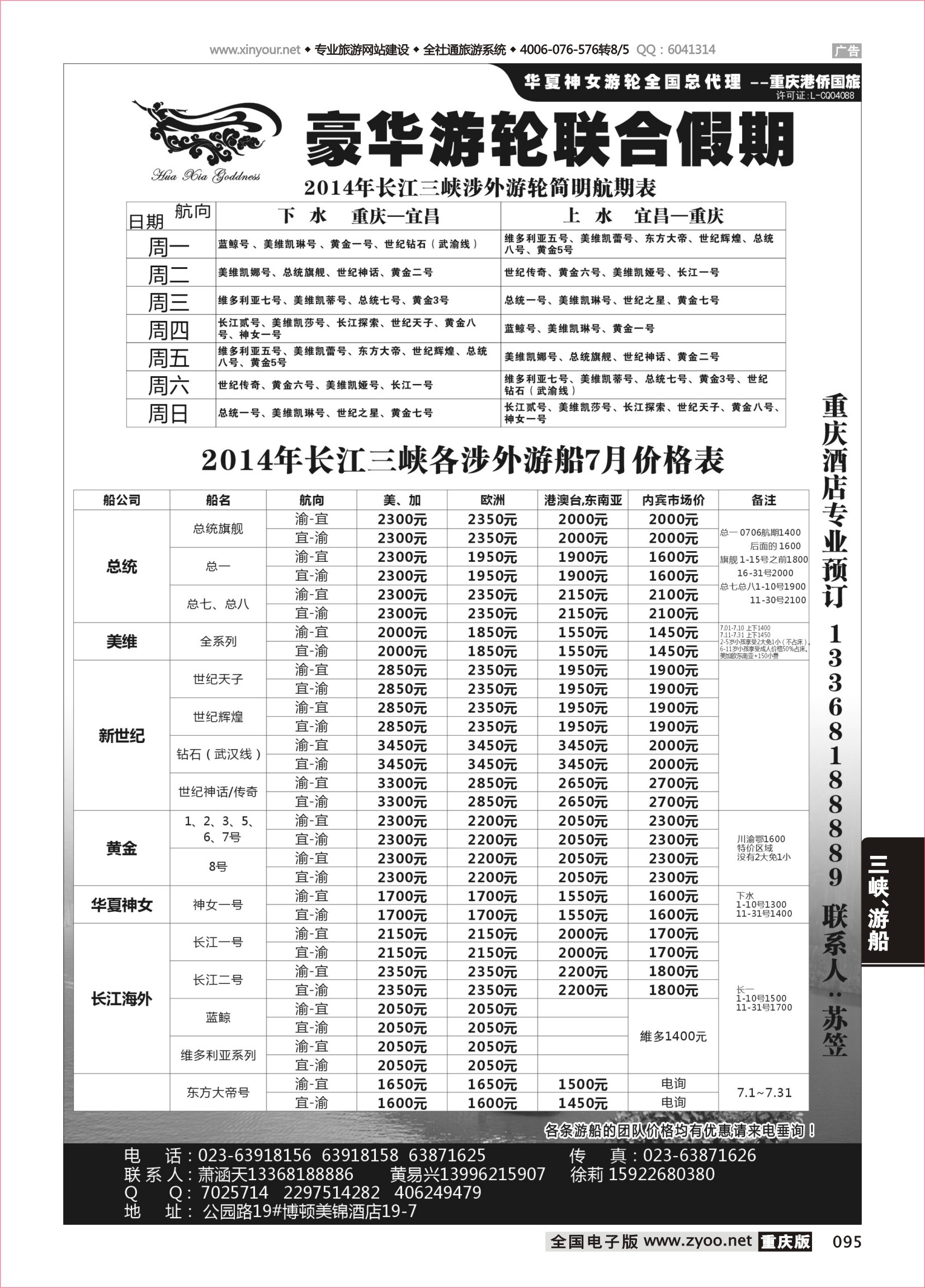 黑白095长江涉外游船·联合假期