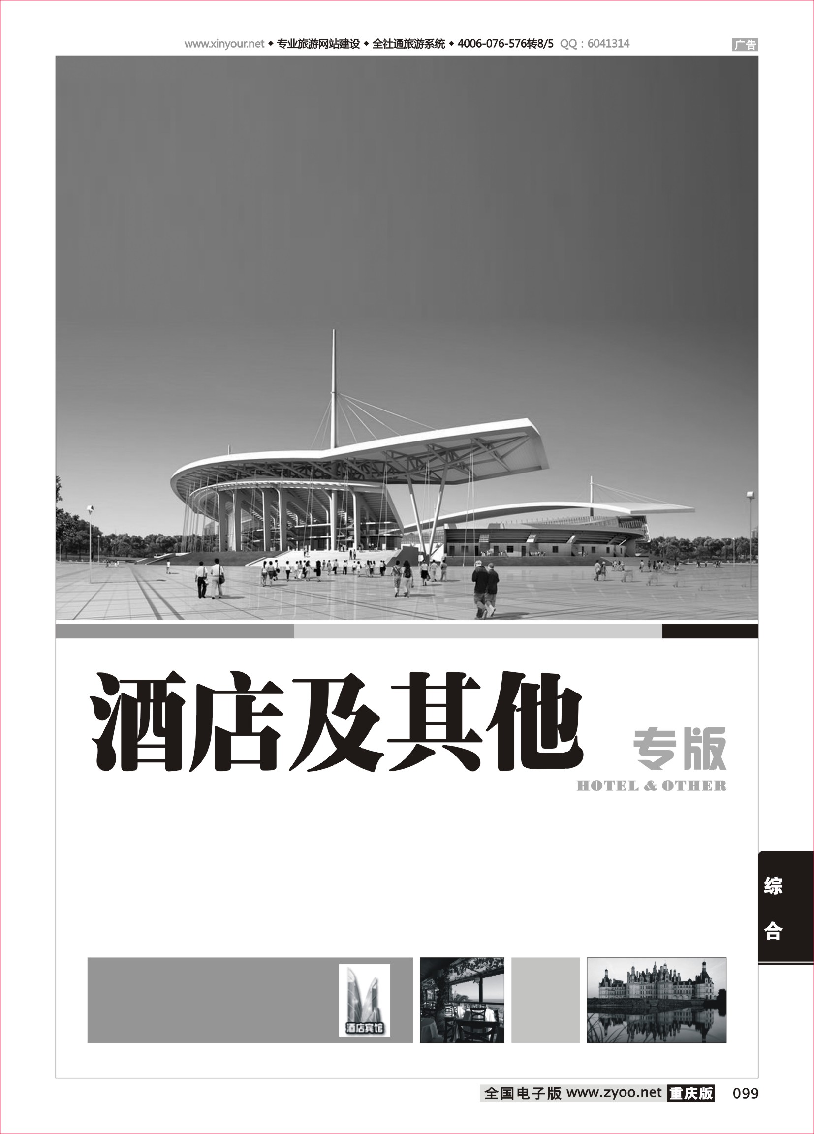 黑白099主题景区、酒店、租车、票务级其他