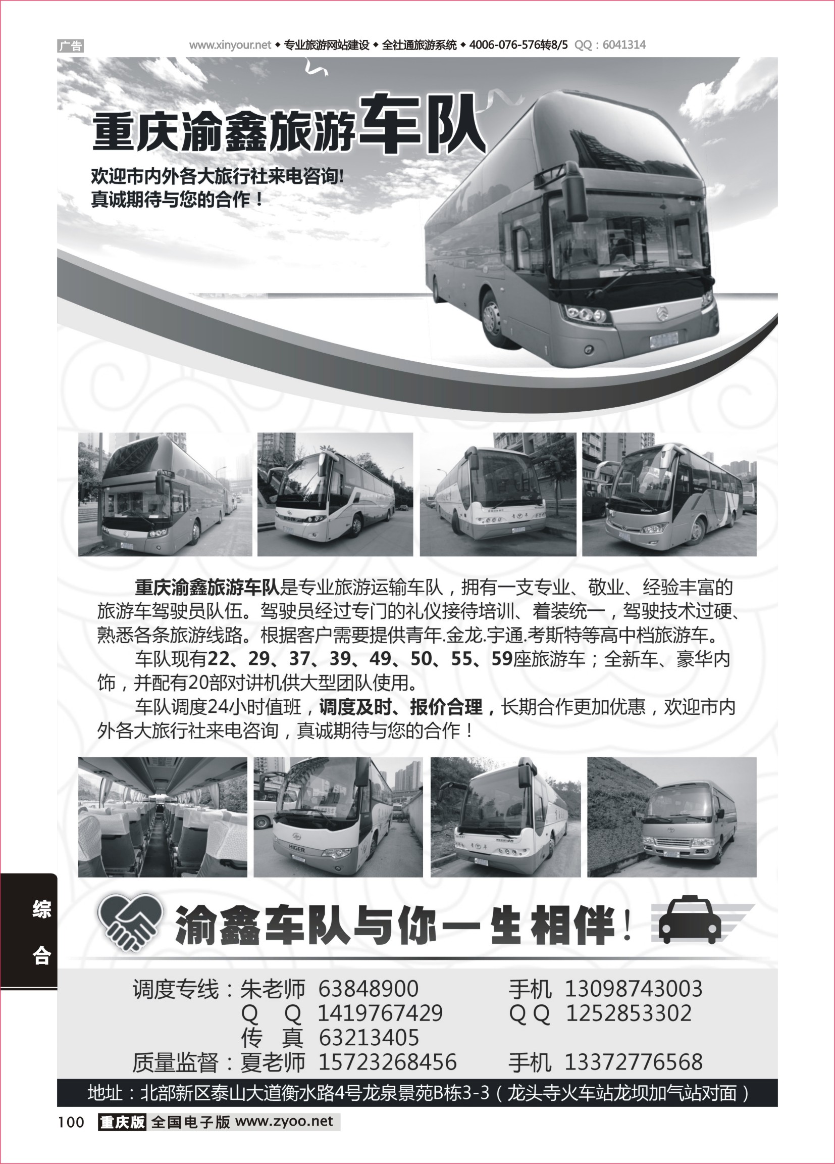 黑白100重庆渝鑫旅游车队