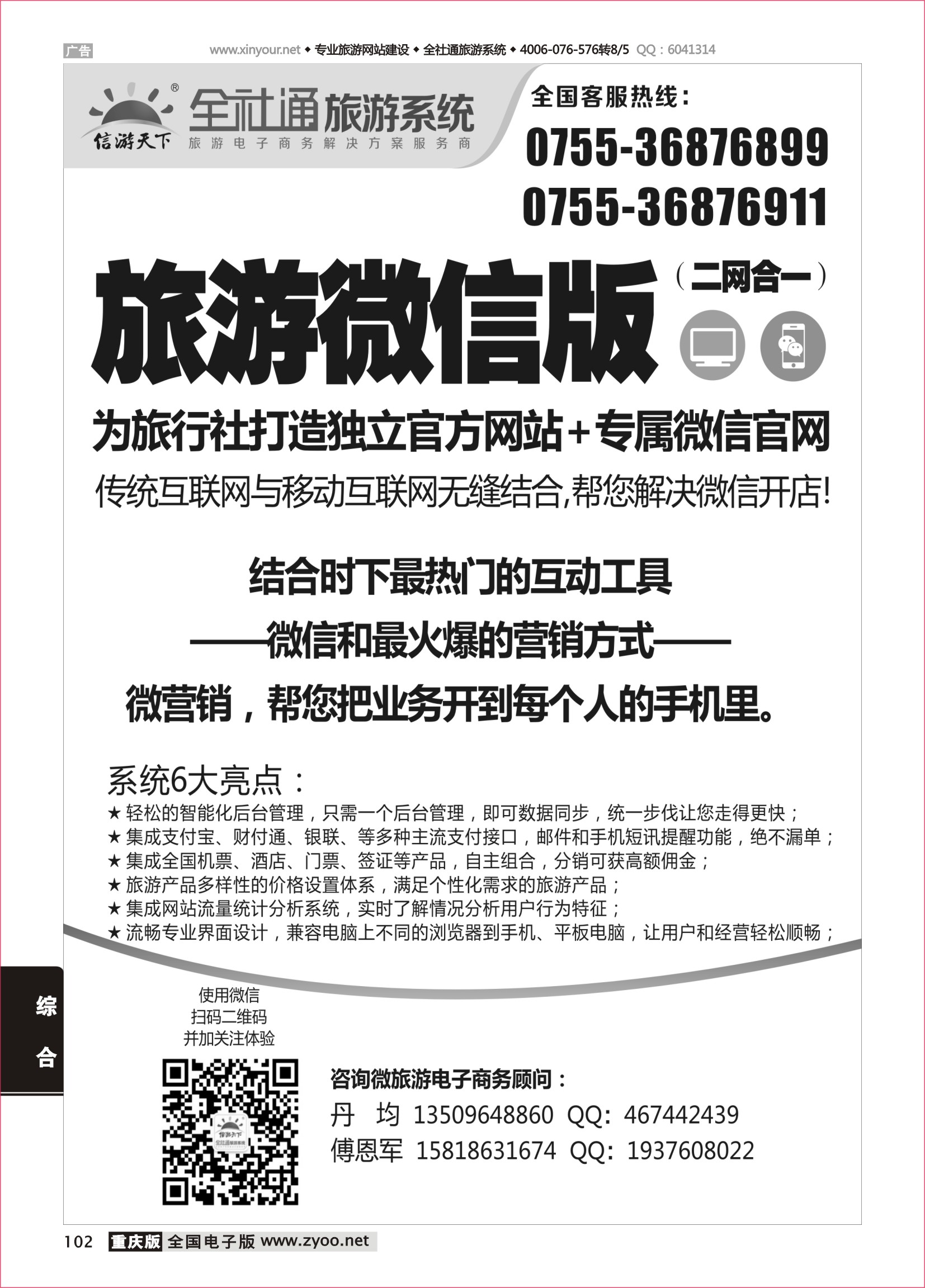 黑白102信游天下-全社通