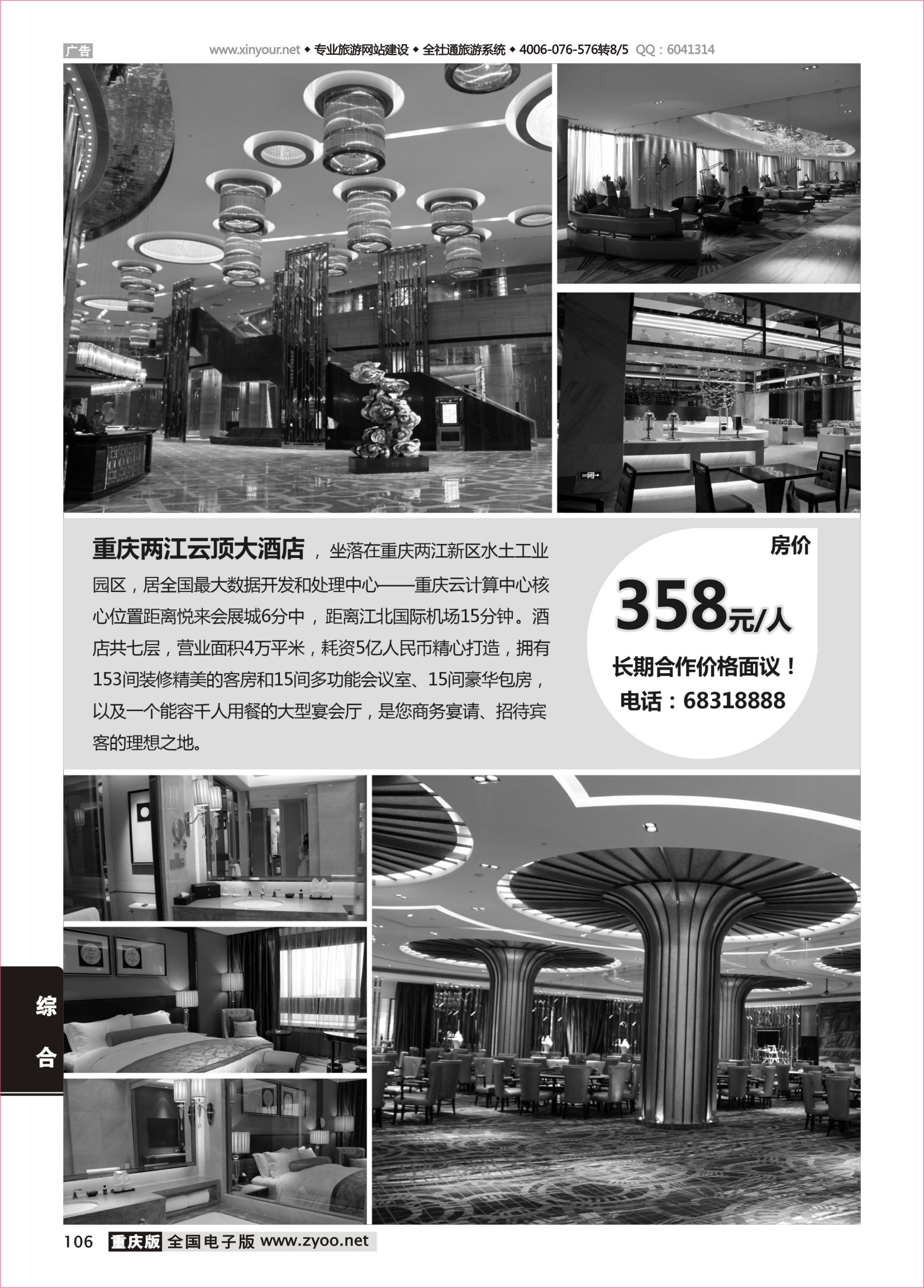 黑白106两江云鼎大酒店