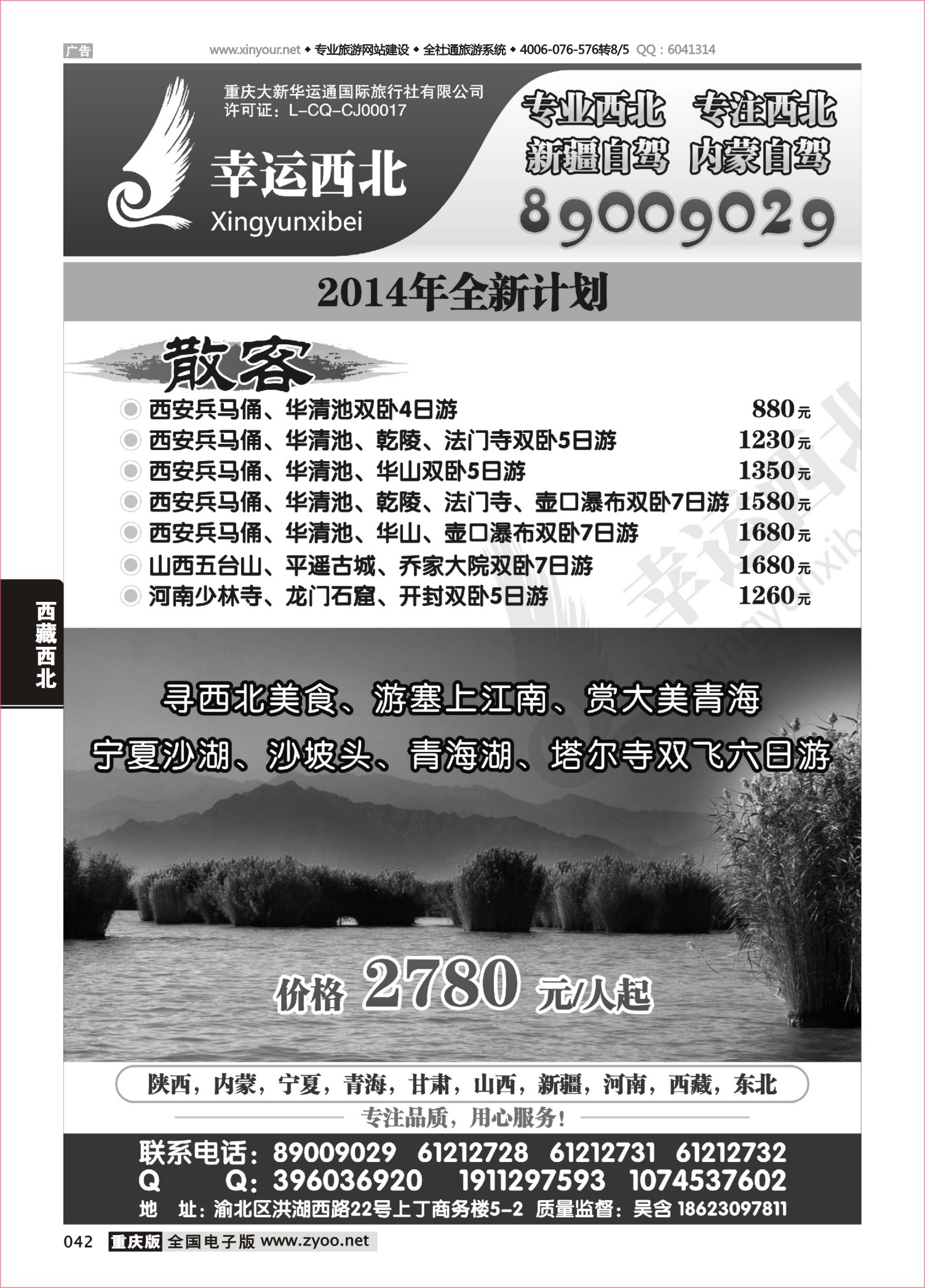 黑白042幸运西北