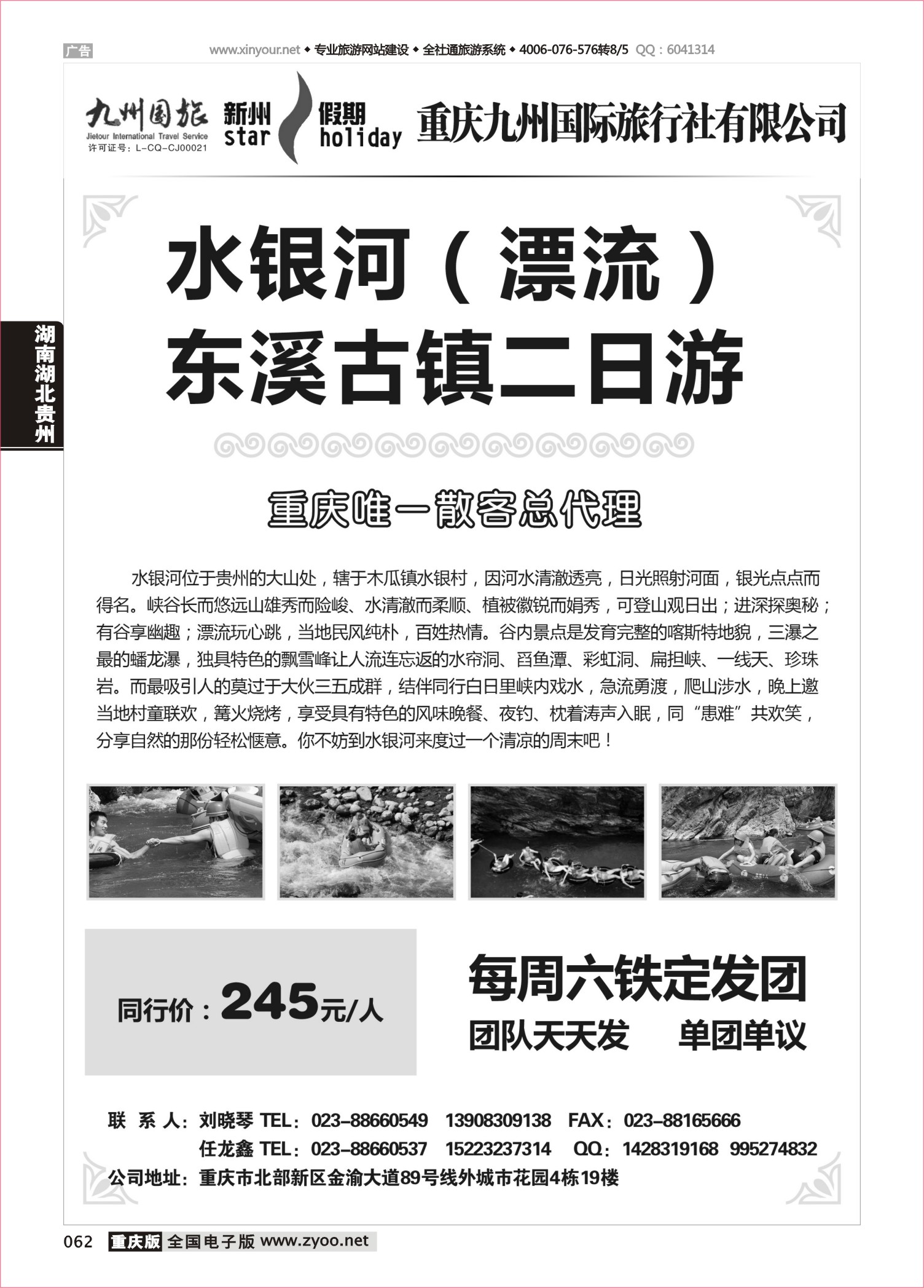 062 486 九州国旅-水银河 