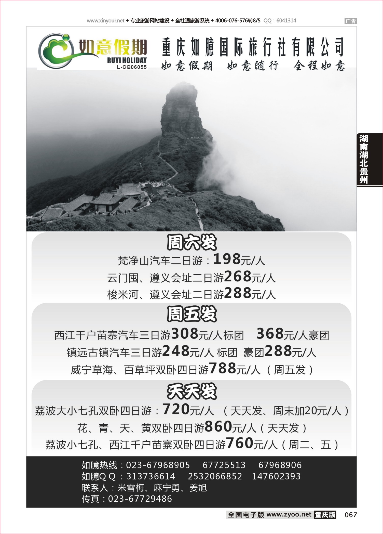 067 486 如意假期-康定，贵州 