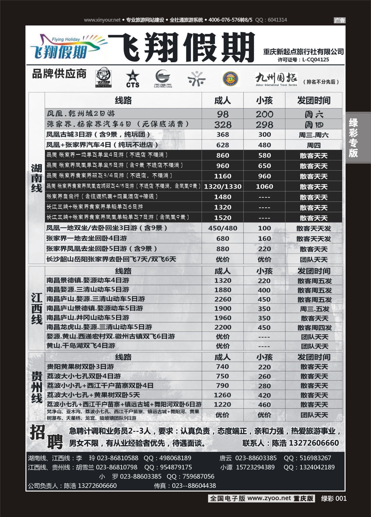 绿彩001 飞翔 