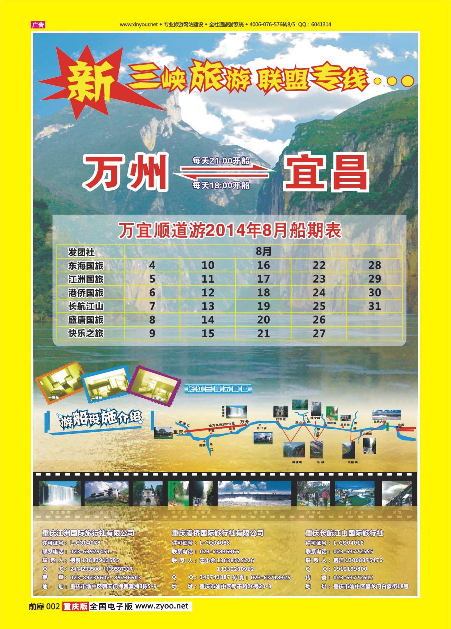 扉页002   486   新三峡旅游联盟01 