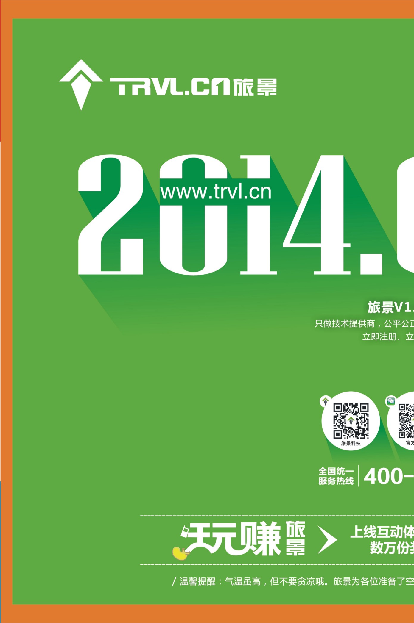 00外拉   486期   旅景科技·同业B2B01  