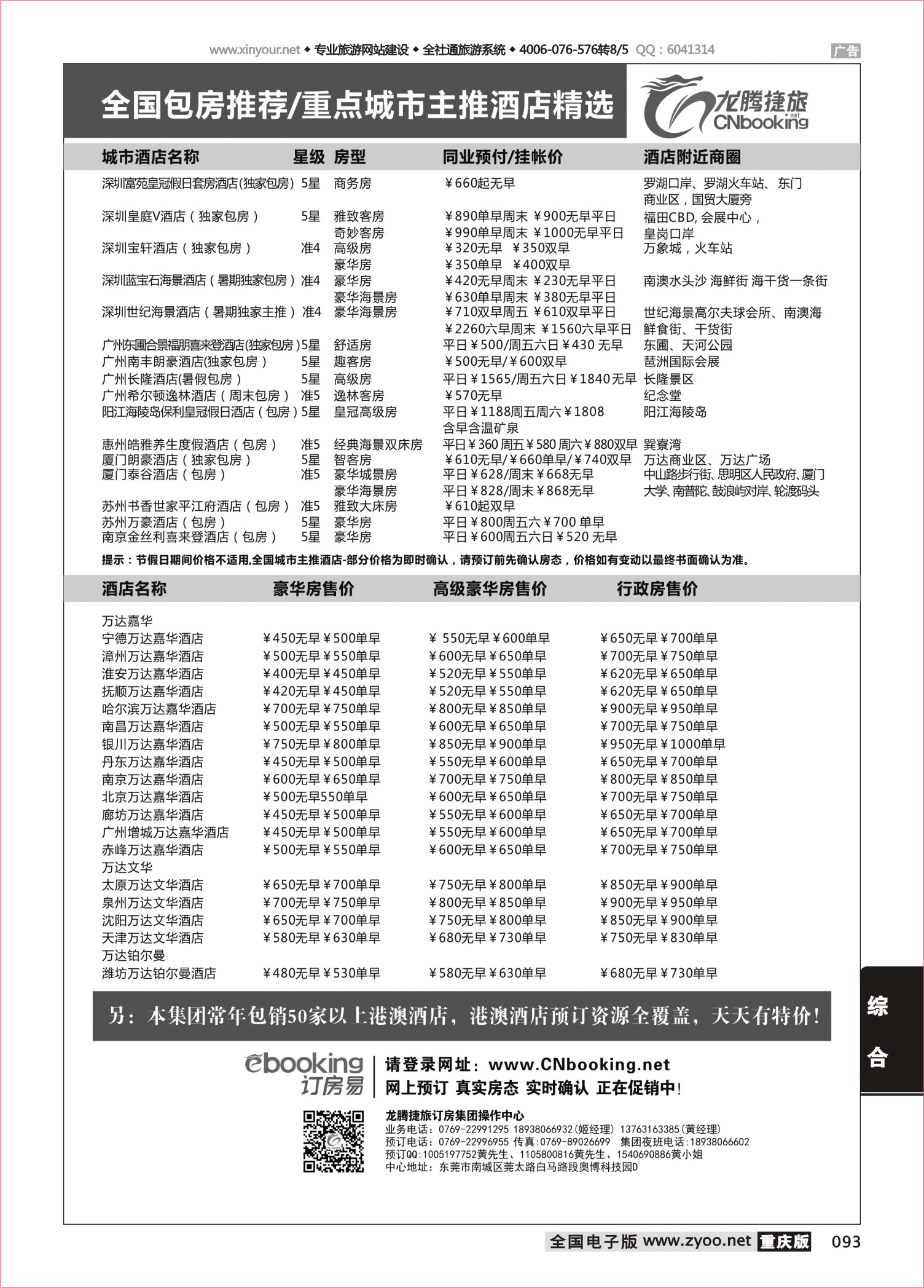 093 龙腾捷旅--全国包房主推酒店精选
