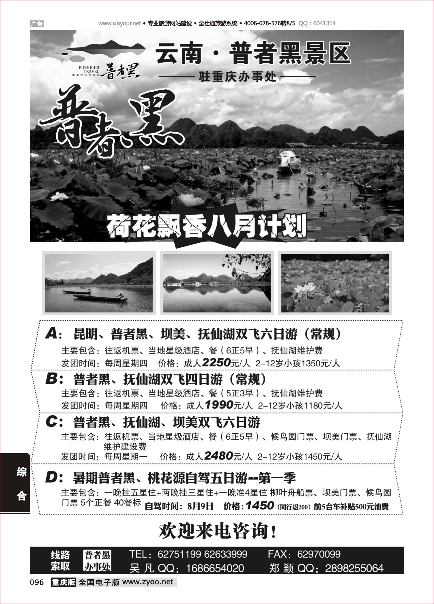 096 486期 普者黑景区-