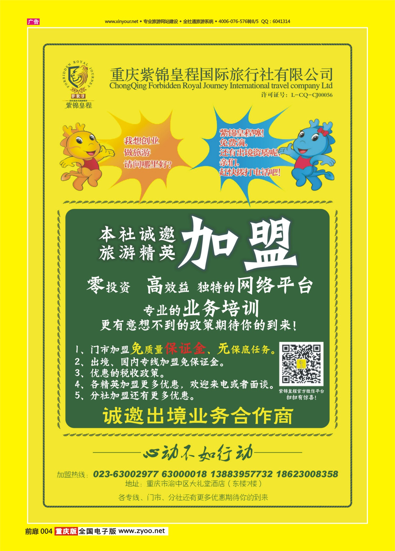 扉页004   486期 紫锦皇程-加盟
