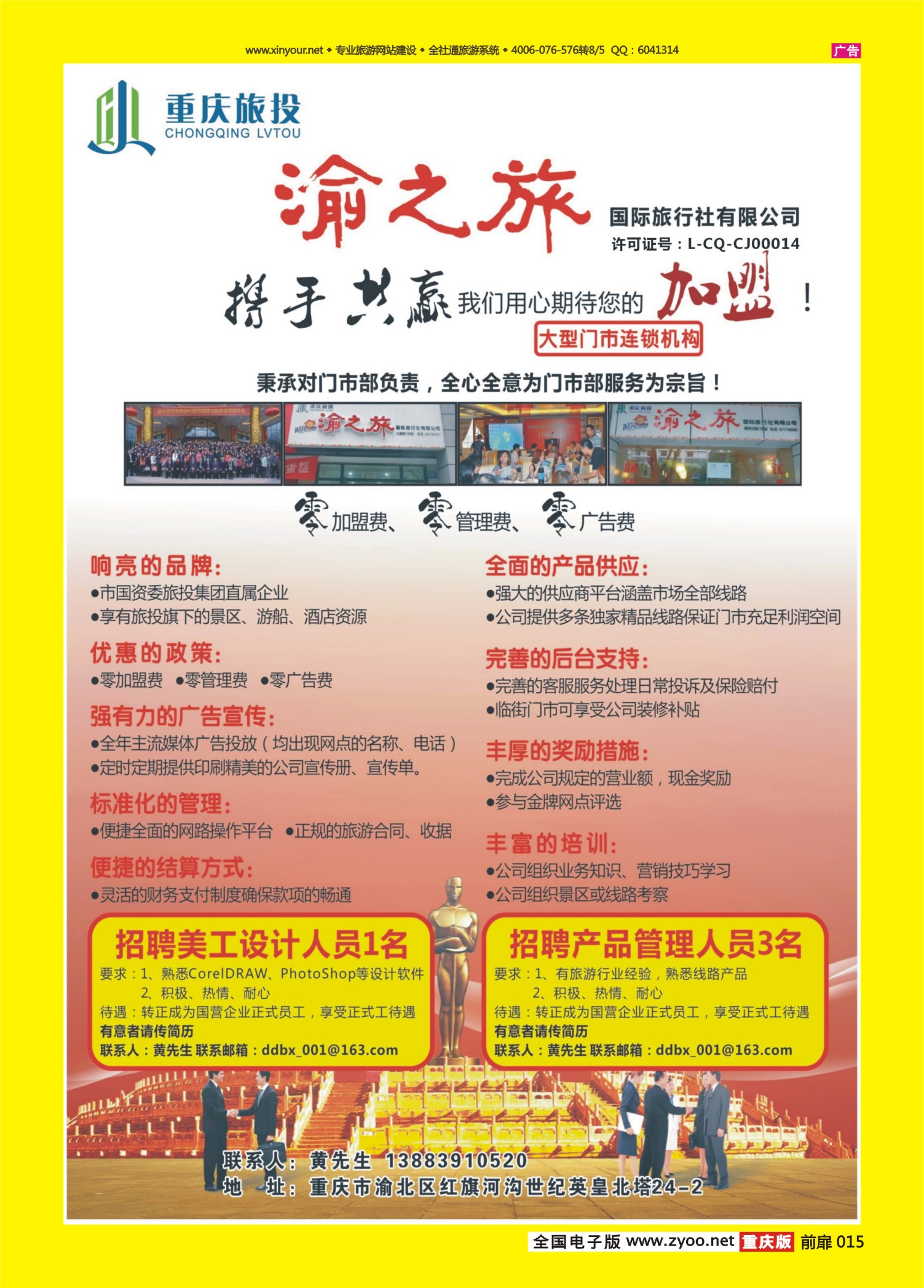 扉页015   486期 渝之旅 