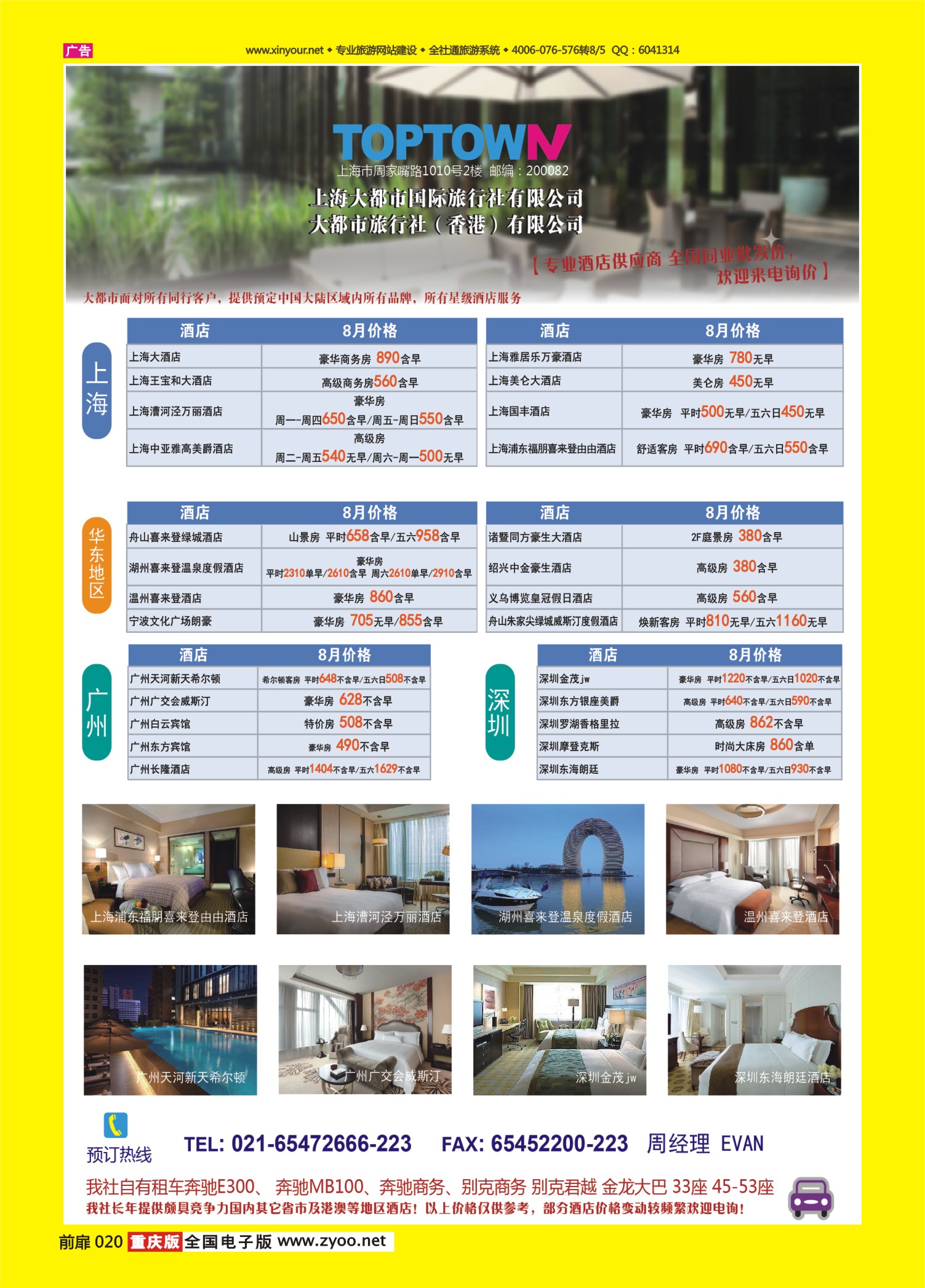 扉页020   486期 上海大都市精品酒店特价优惠