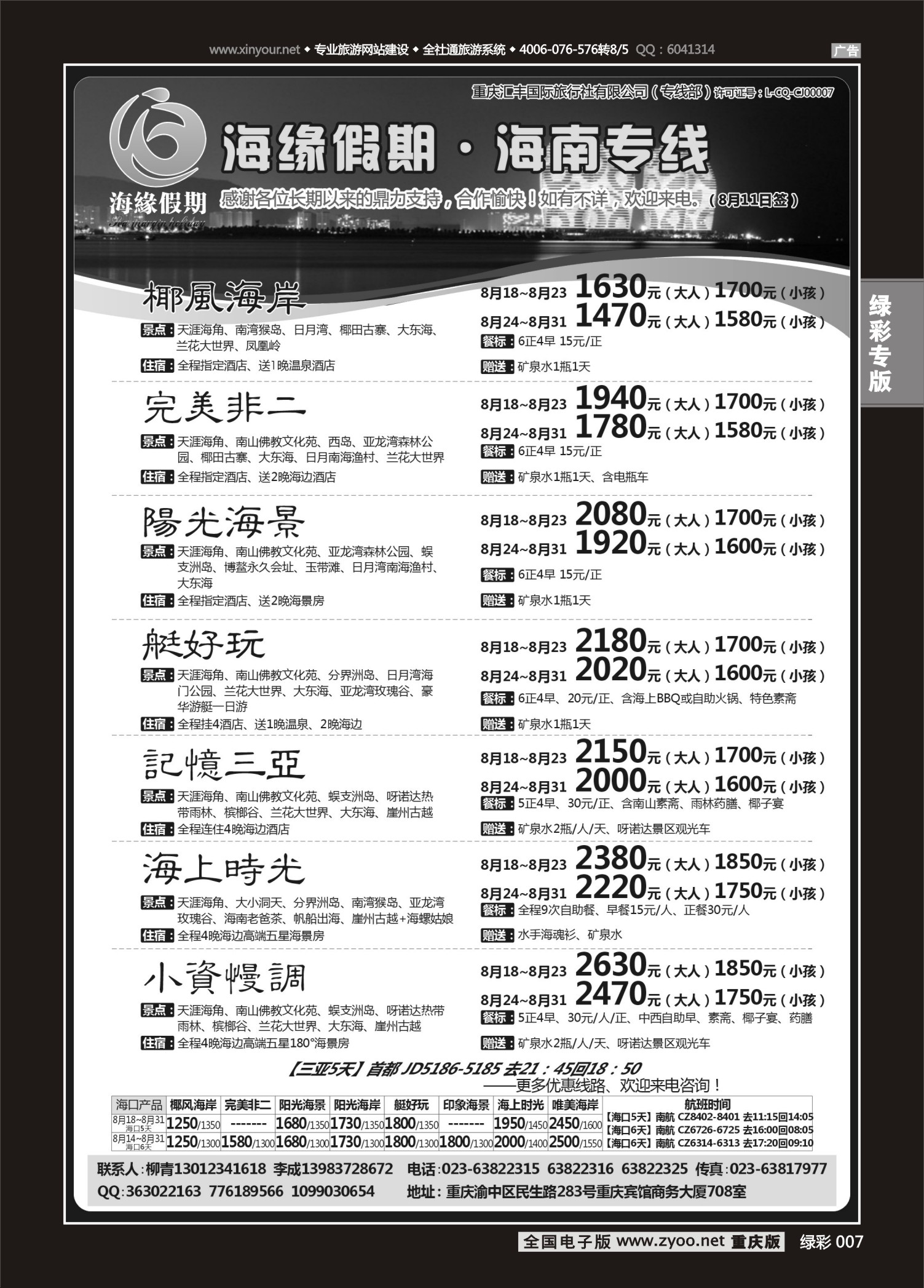 绿彩007 海缘假期-