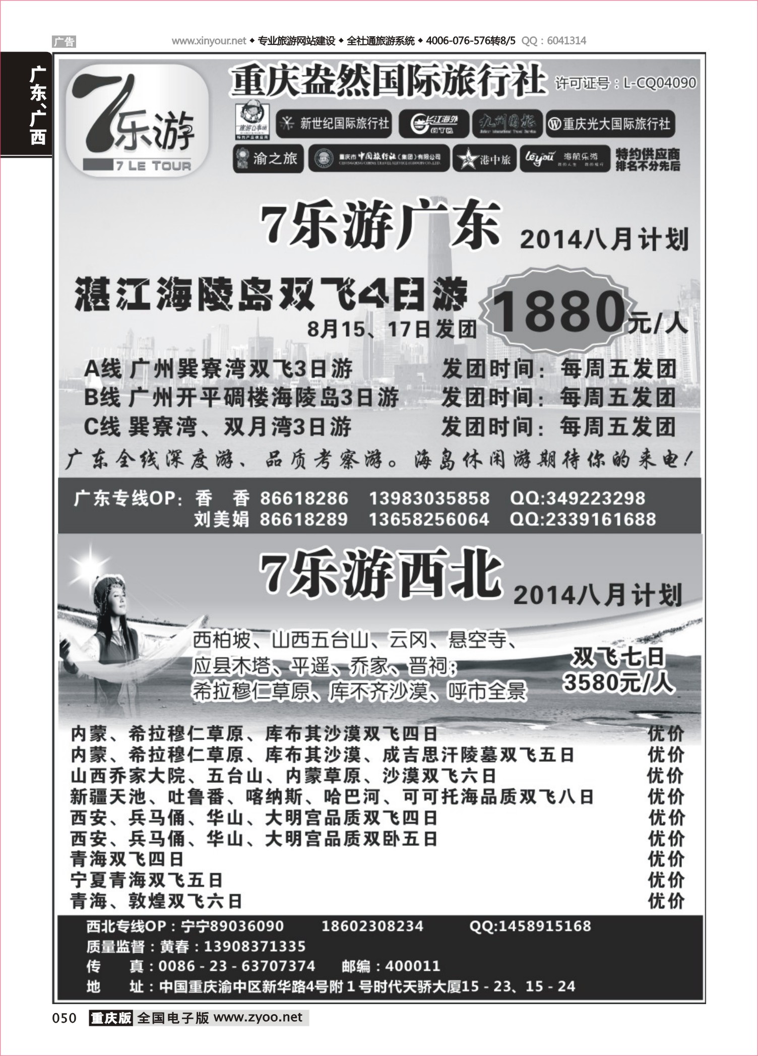 050 七乐游