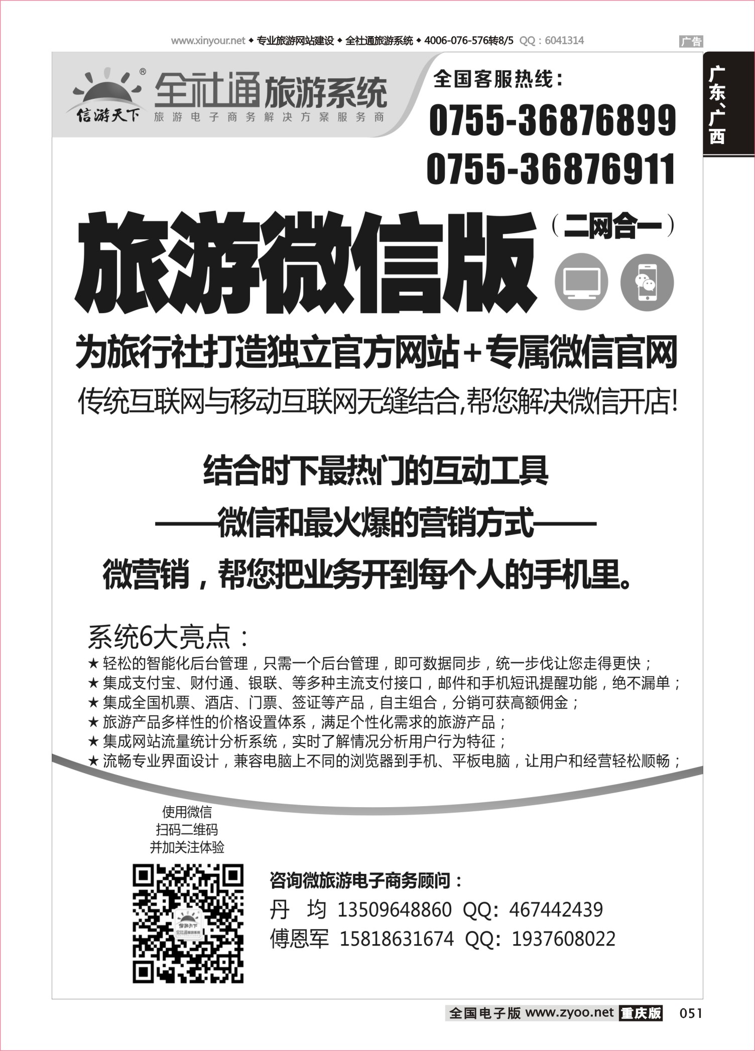 051 全社通-全国首发四网合一的旅游系统 黑