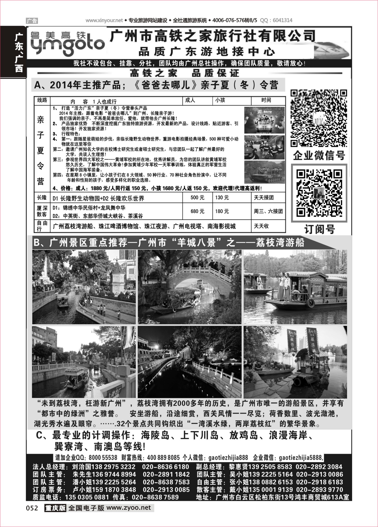 052 487期 高铁之家--品质广东游地接中心